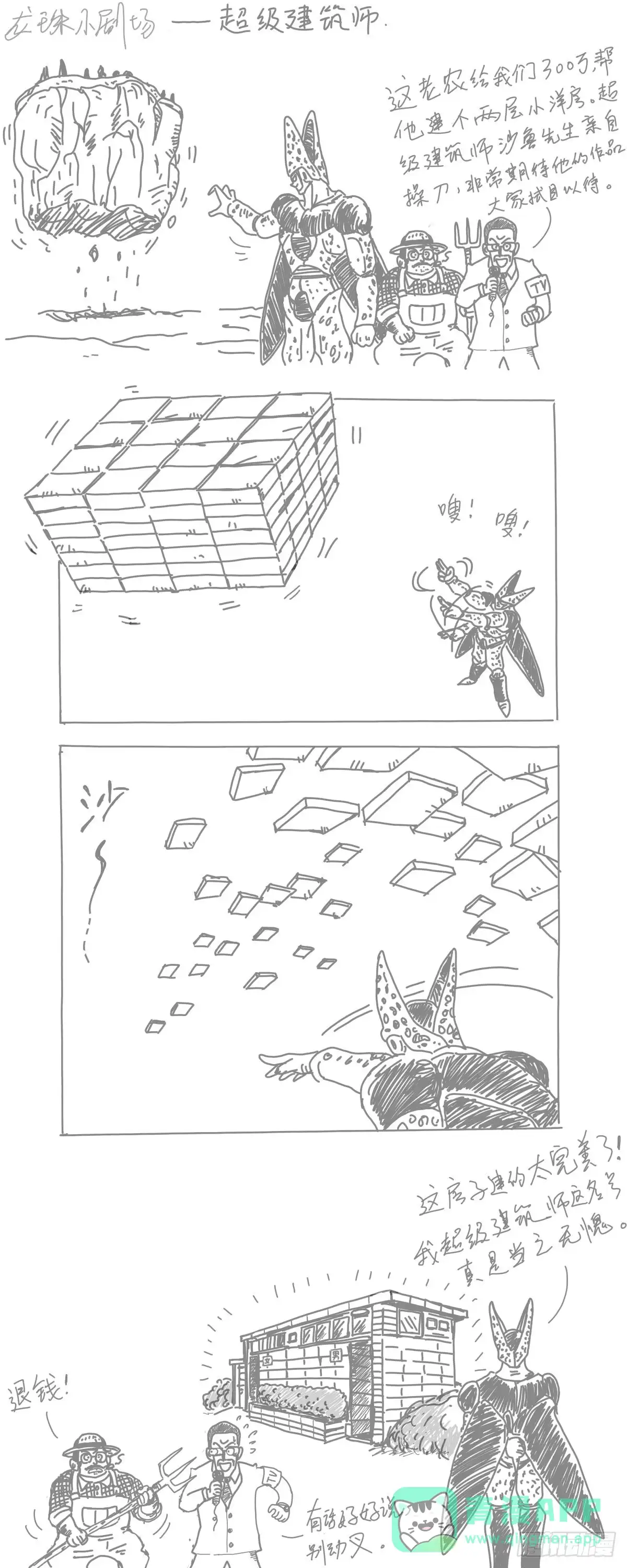 《龙珠前传》龙珠四格漫画（二） 第1页