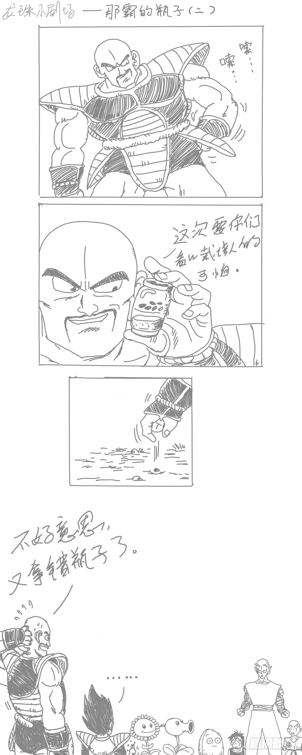 《龙珠前传》龙珠四格漫画（二） 第3页