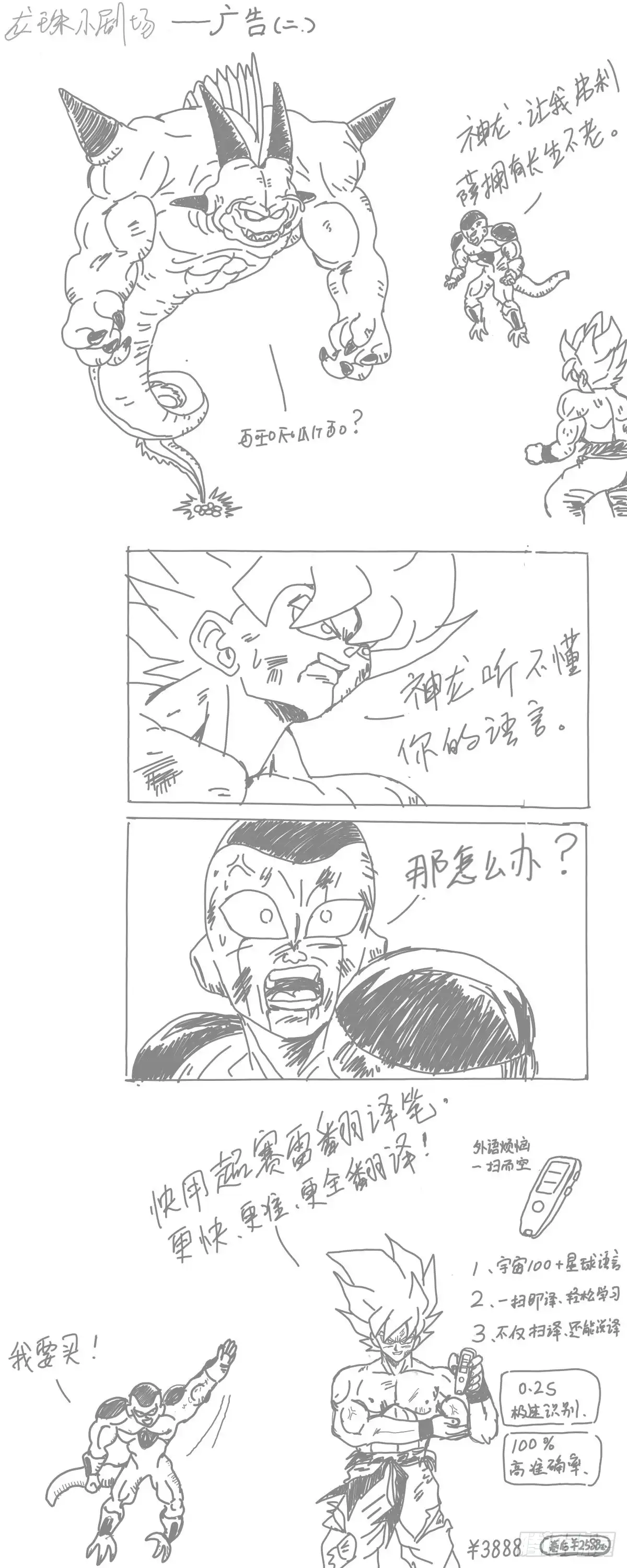 《龙珠前传》龙珠四格漫画（二） 第2页