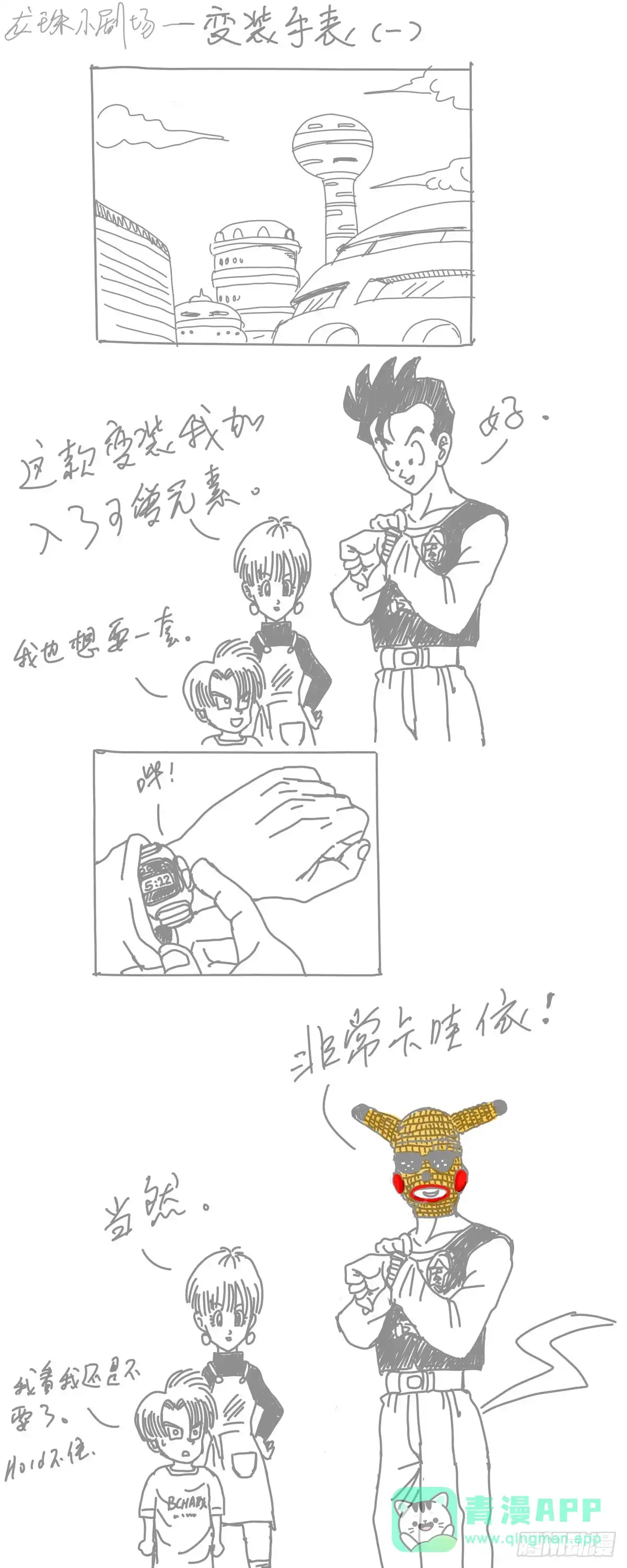 《龙珠前传》龙珠四格漫画（三） 第6页