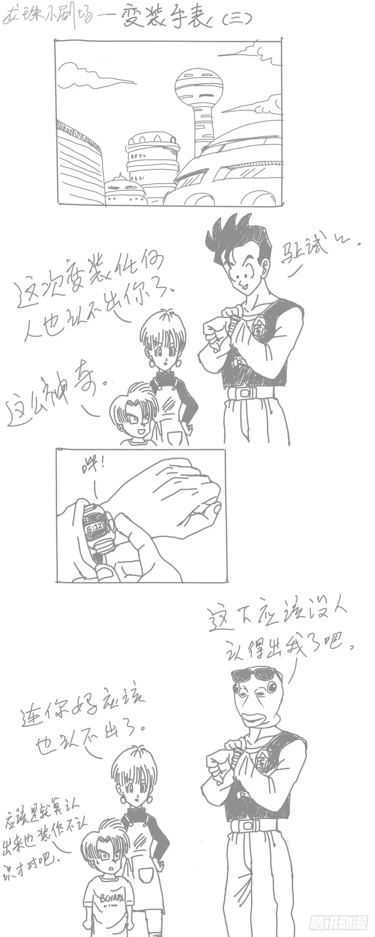 《龙珠前传》龙珠四格漫画（三） 第8页