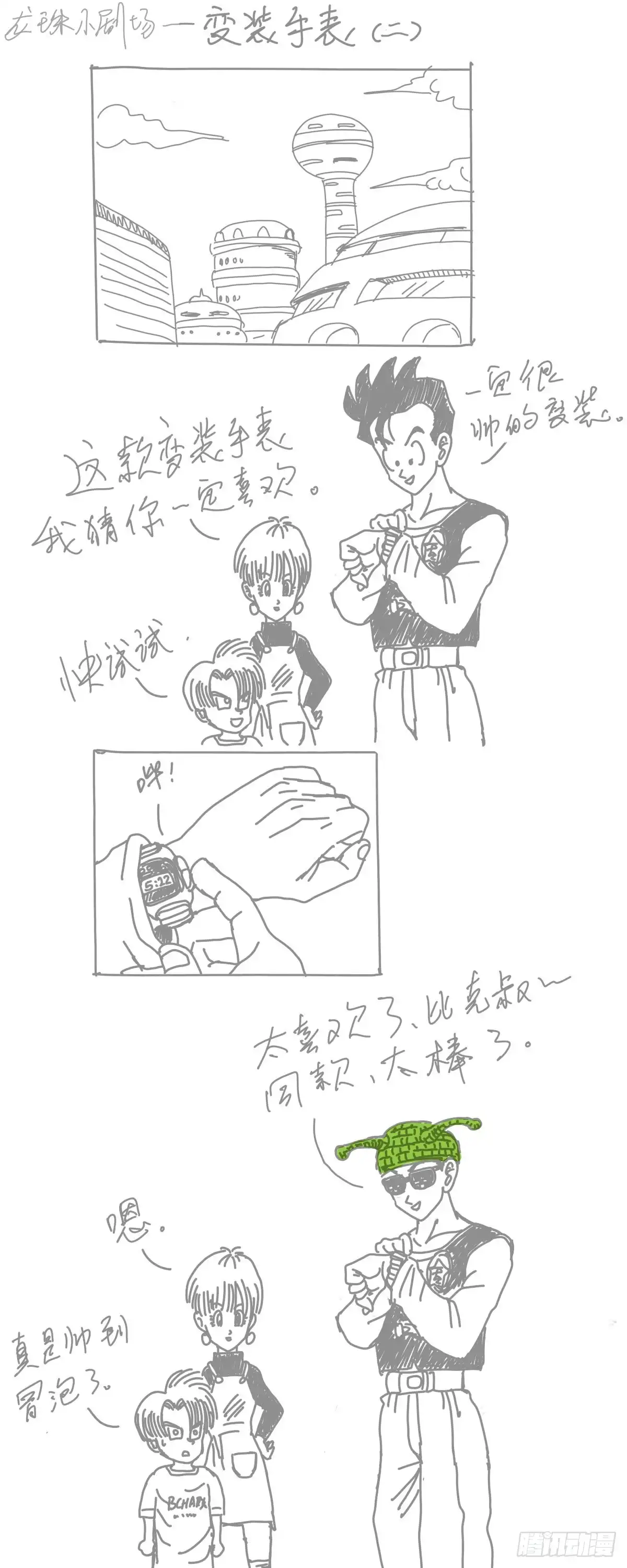 《龙珠前传》龙珠四格漫画（三） 第7页