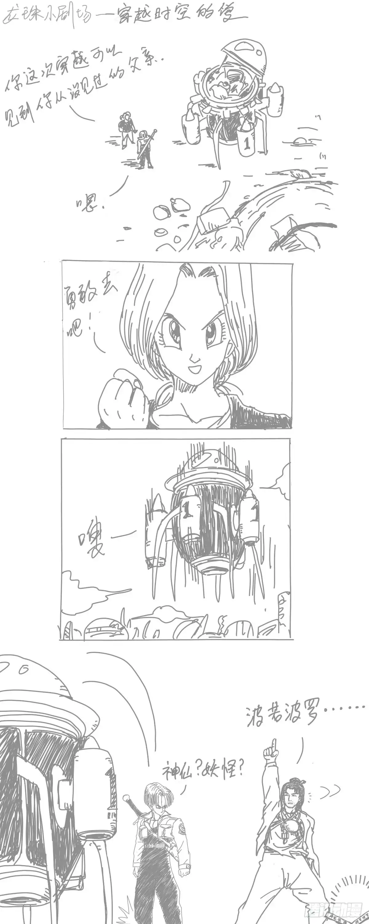 《龙珠前传》龙珠四格漫画（三） 第2页