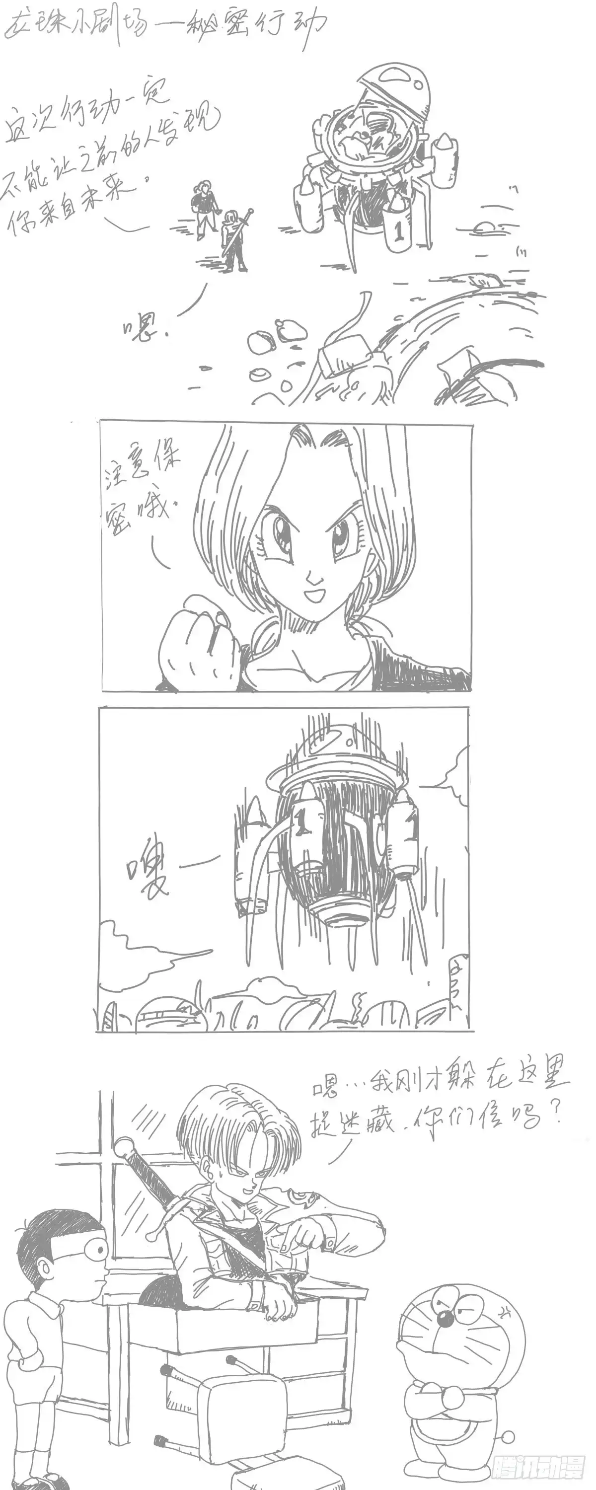 《龙珠前传》龙珠四格漫画（三） 第3页