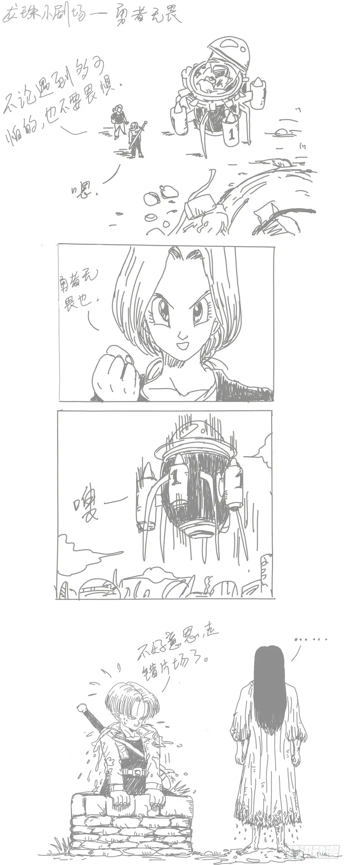《龙珠前传》龙珠四格漫画（三） 第5页