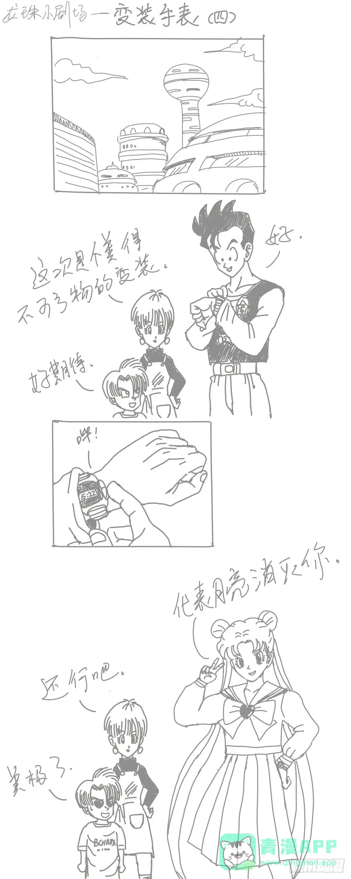 《龙珠前传》龙珠四格漫画（五） 第1页