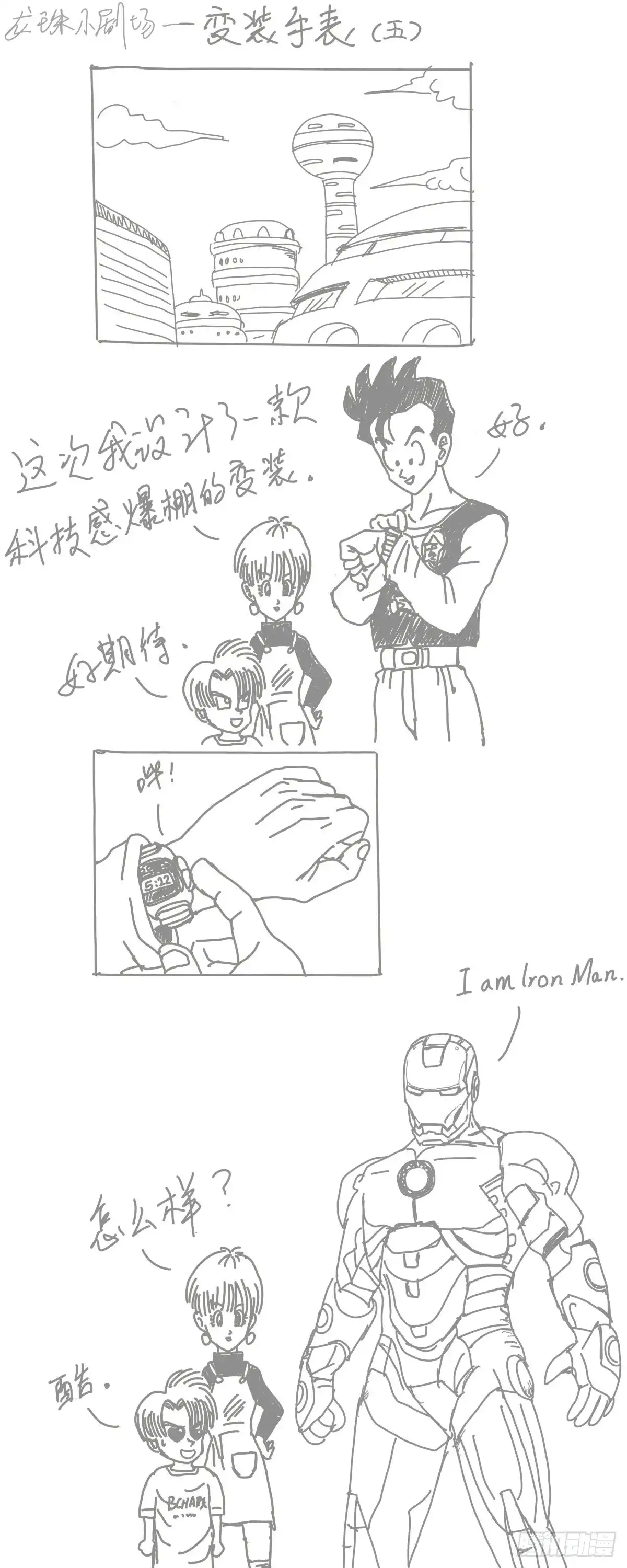 《龙珠前传》龙珠四格漫画（五） 第2页