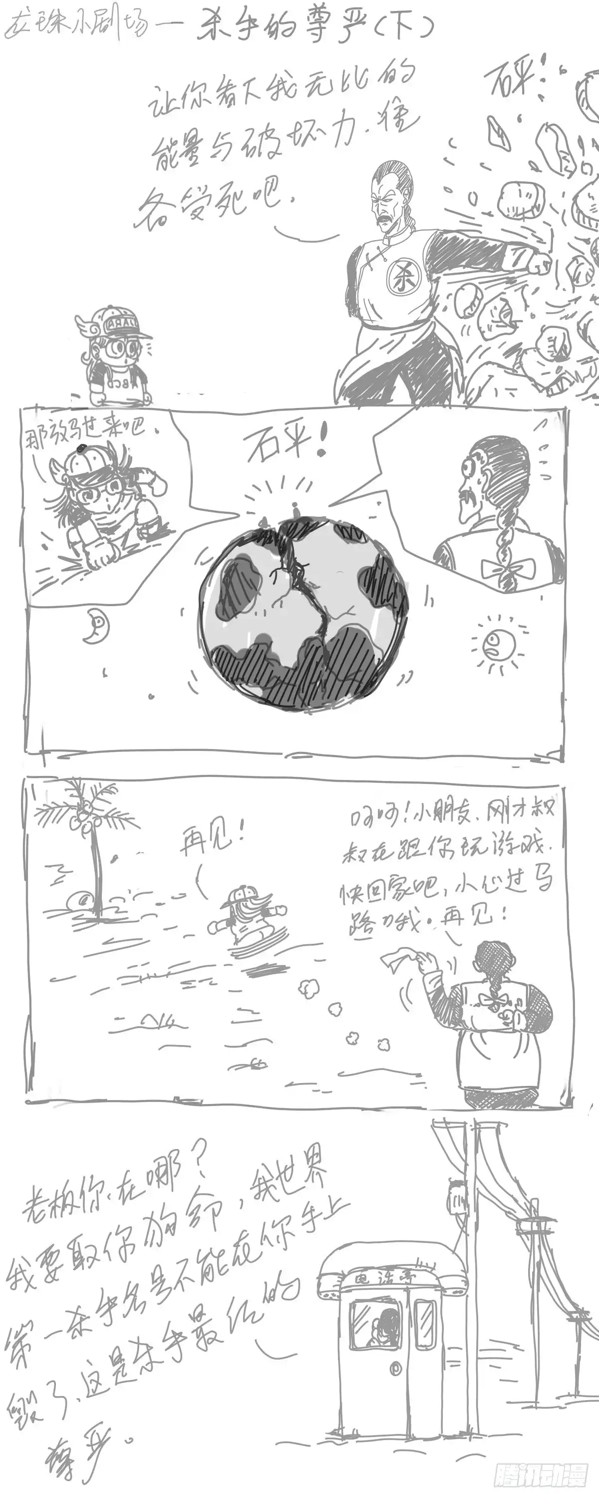 《龙珠前传》龙珠四格漫画（六） 第5页
