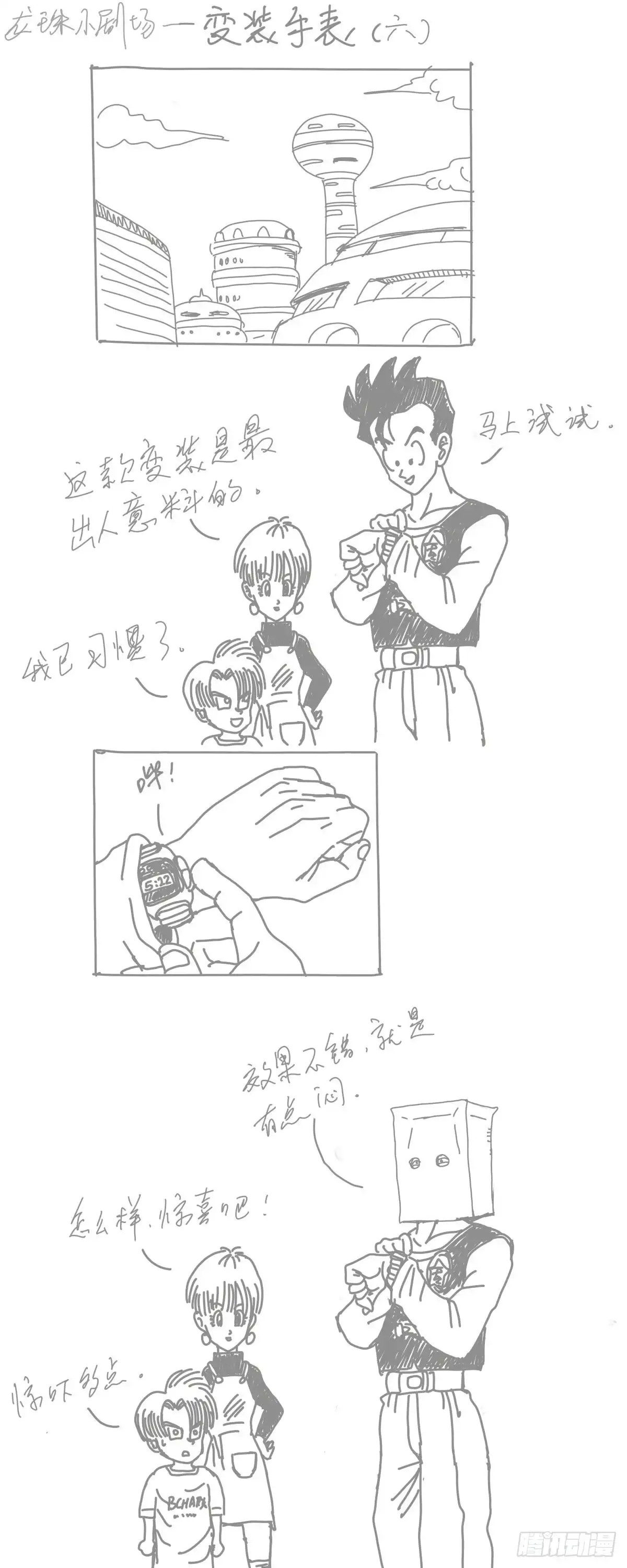 《龙珠前传》龙珠四格漫画（七） 第3页