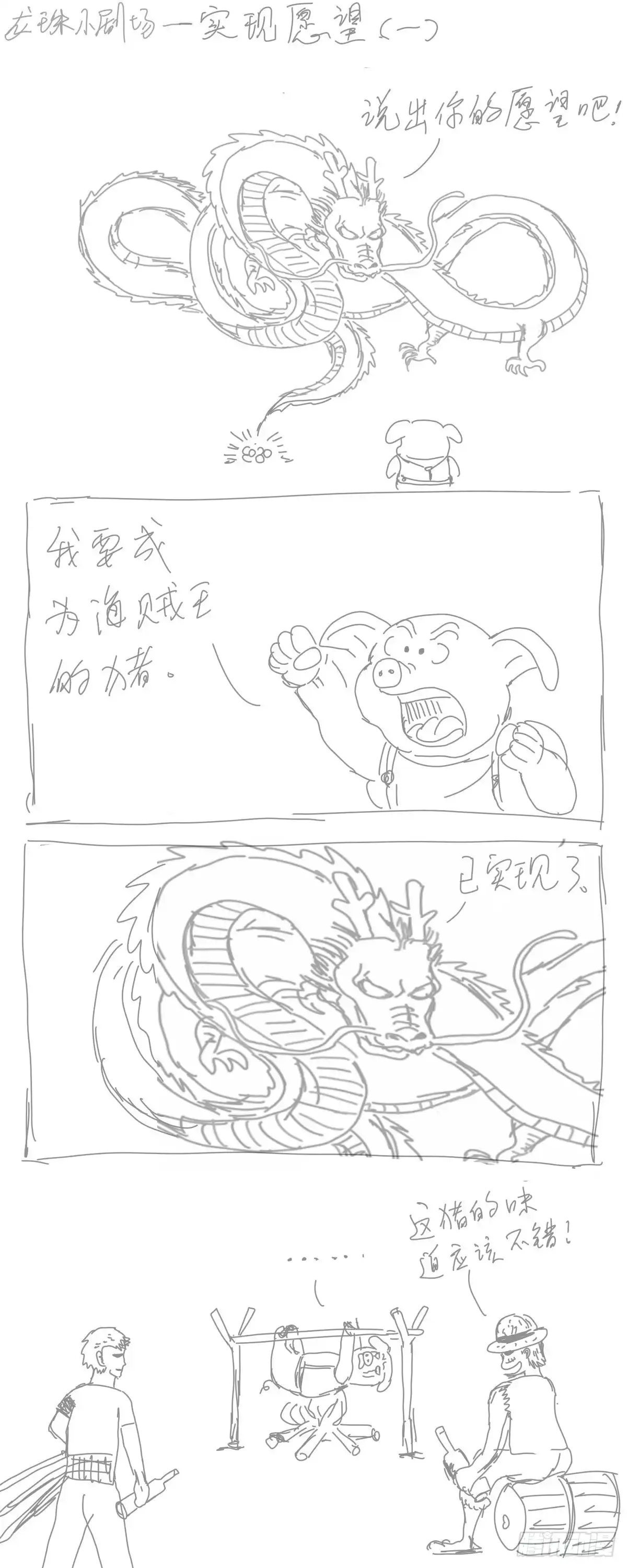 《龙珠前传》龙珠四格漫画（七） 第2页