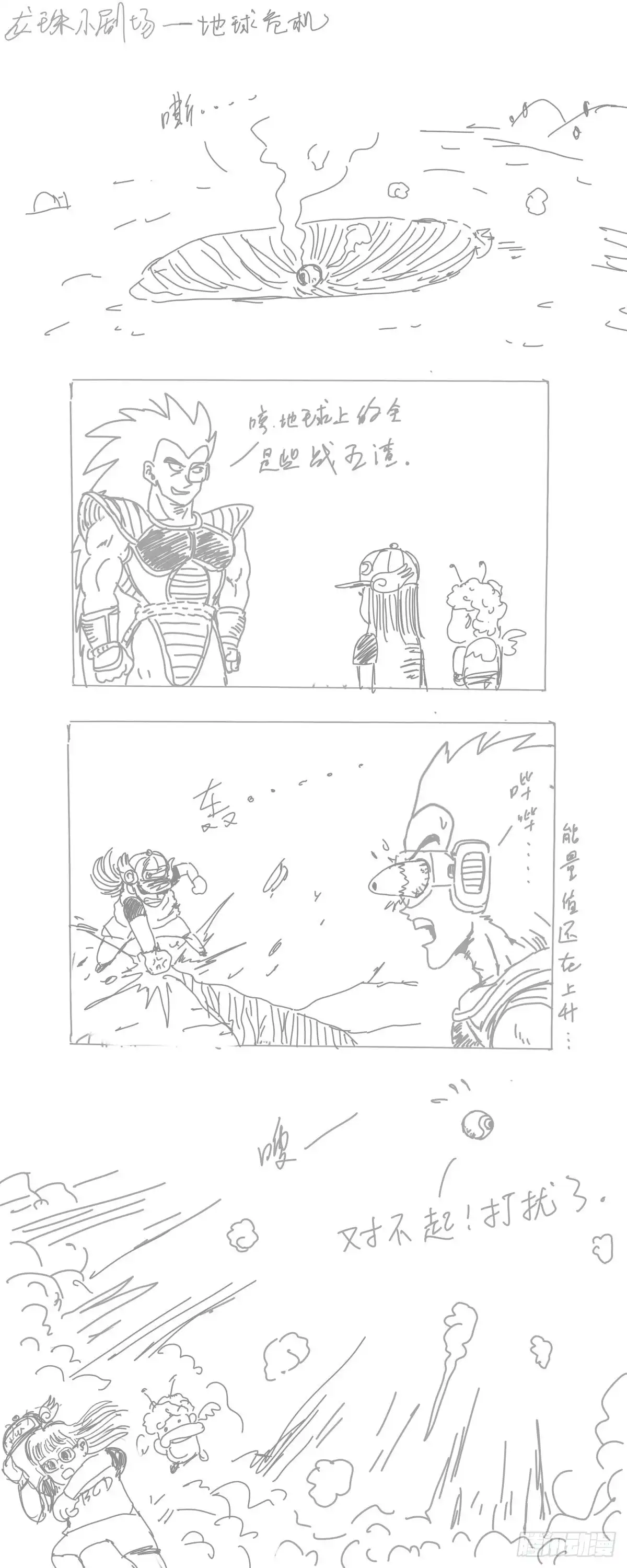 《龙珠前传》龙珠四格漫画（七） 第5页