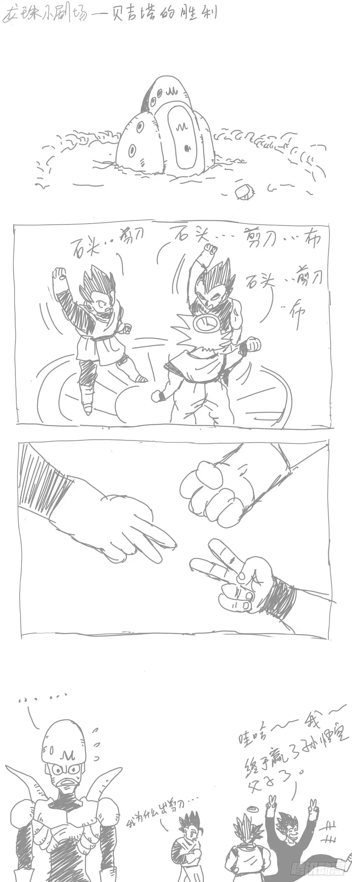 《龙珠前传》龙珠四格漫画（九） 第4页