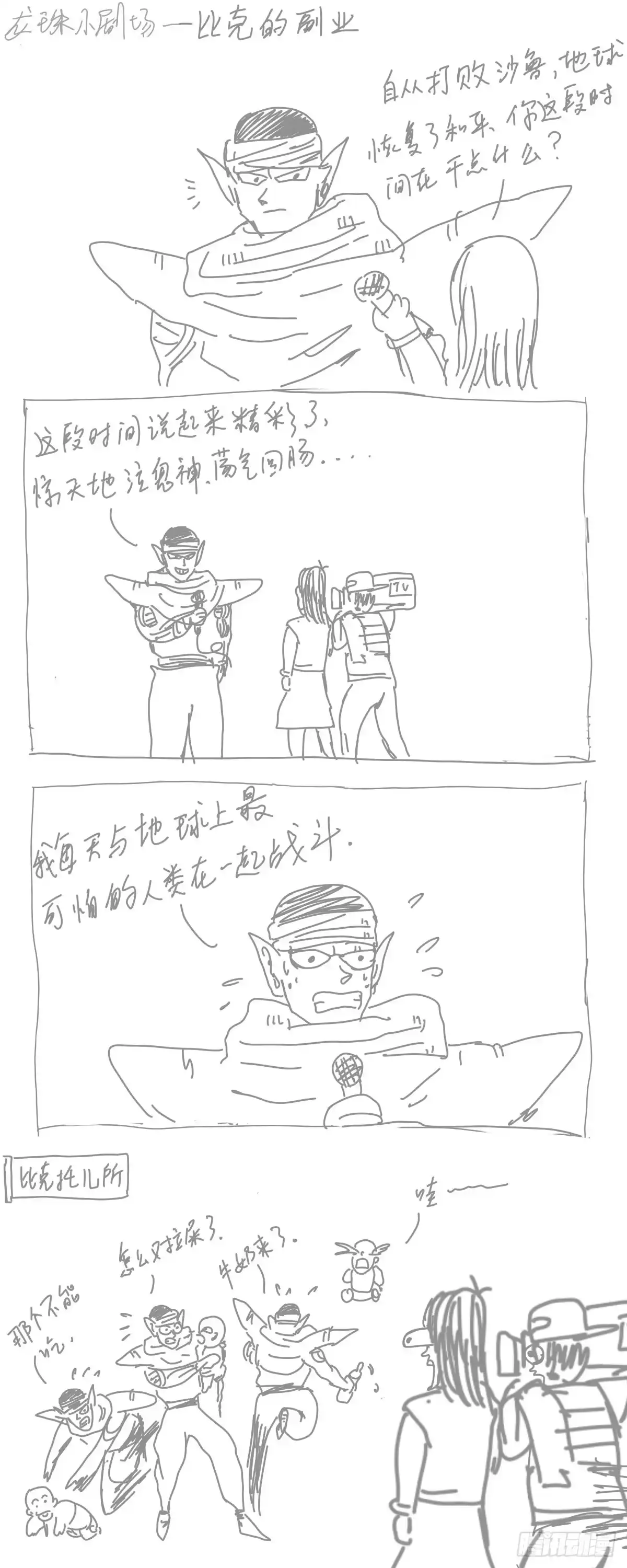 《龙珠前传》龙珠四格漫画（九） 第2页