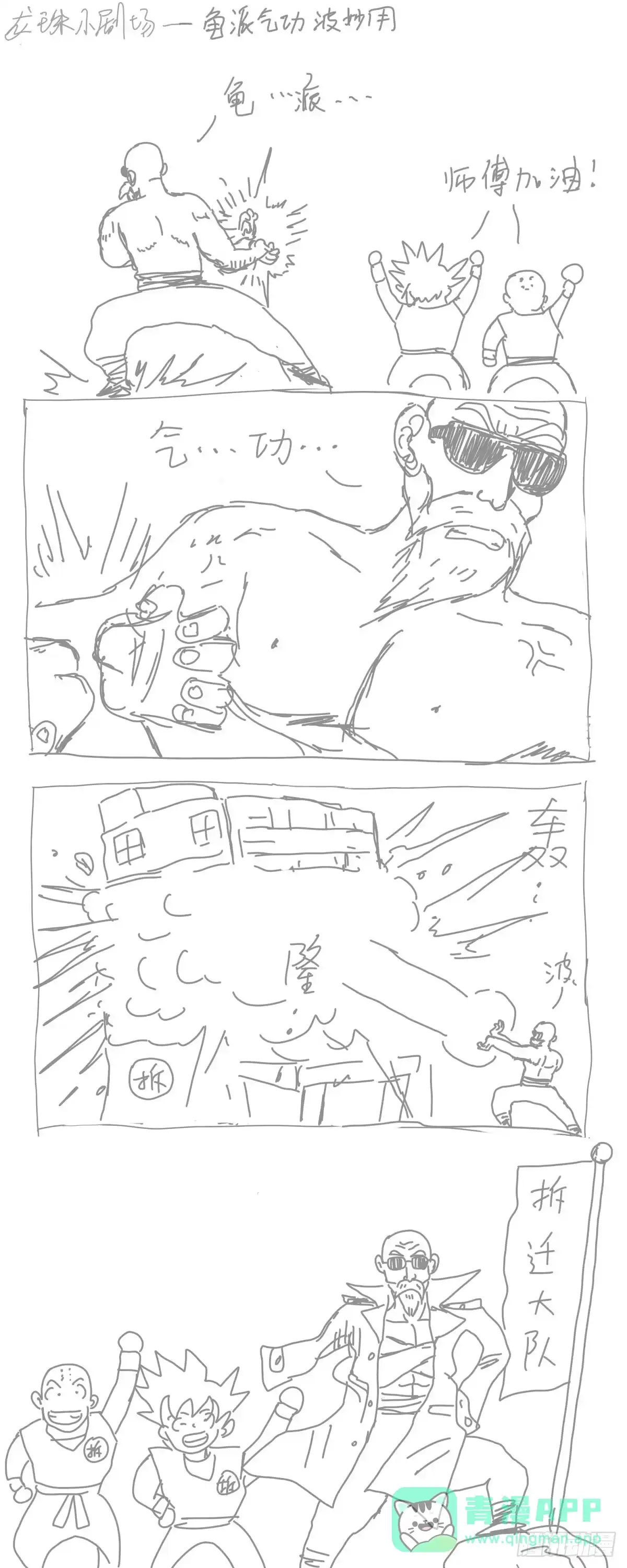 《龙珠前传》龙珠四格漫画（九） 第1页