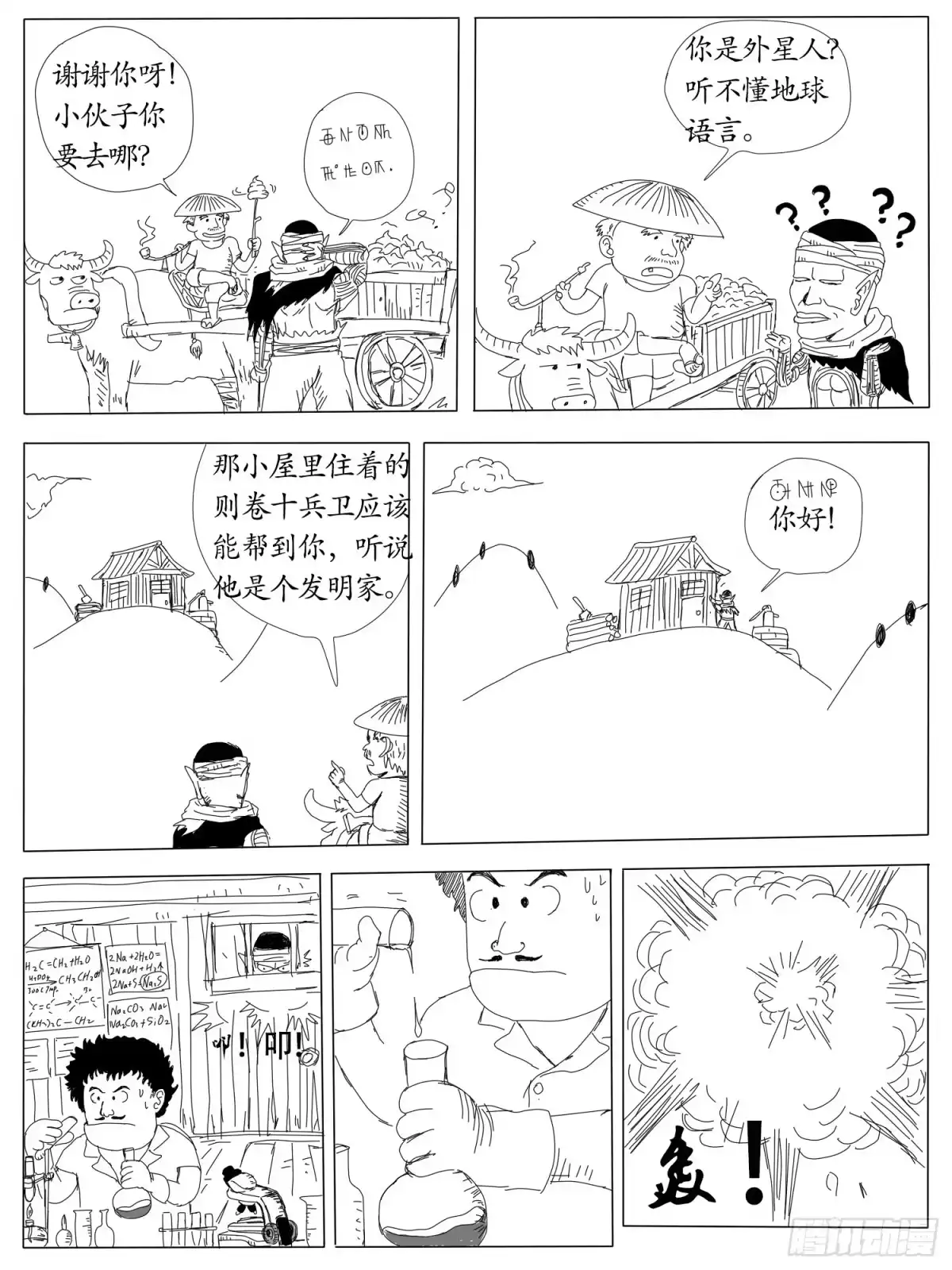《龙珠前传》第二回、途经企鹅村 第5页