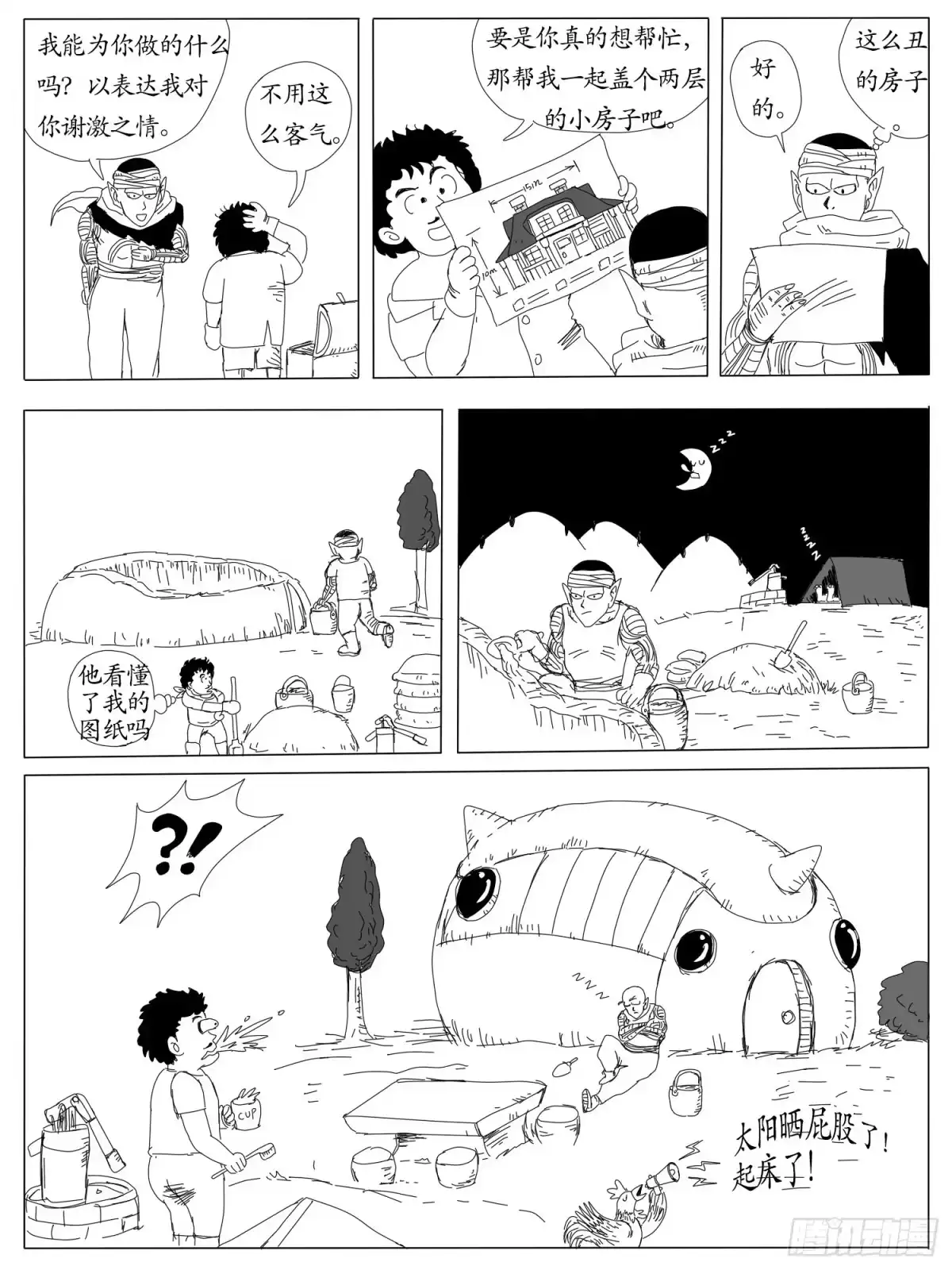 《龙珠前传》第二回、途经企鹅村 第8页