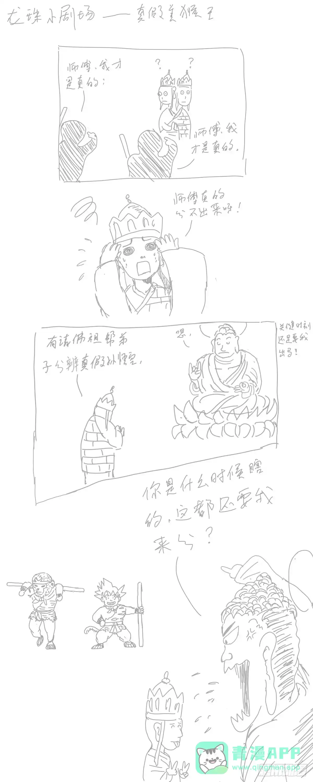 《龙珠前传》第二回、途经企鹅村 第11页