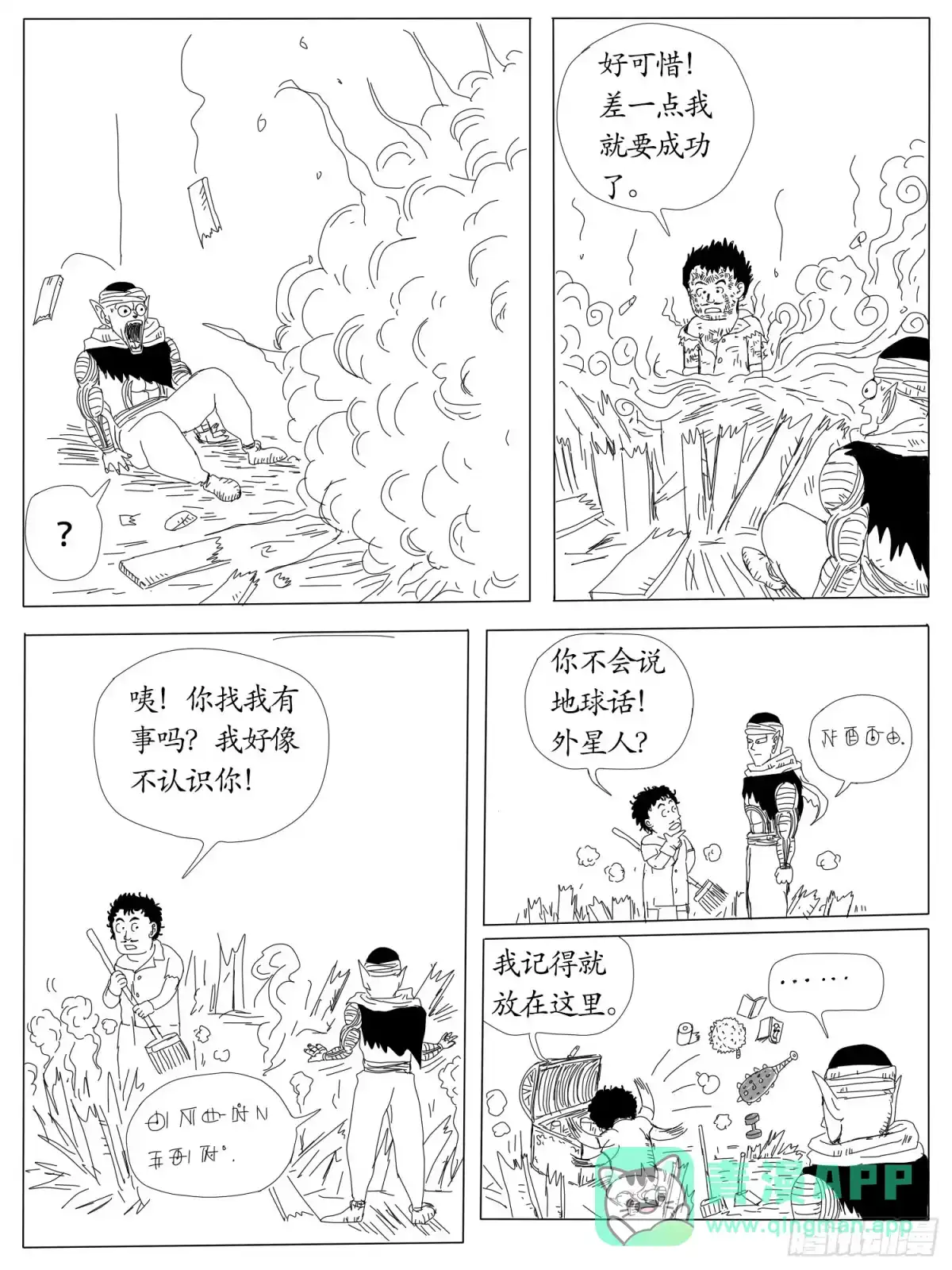 《龙珠前传》第二回、途经企鹅村 第6页
