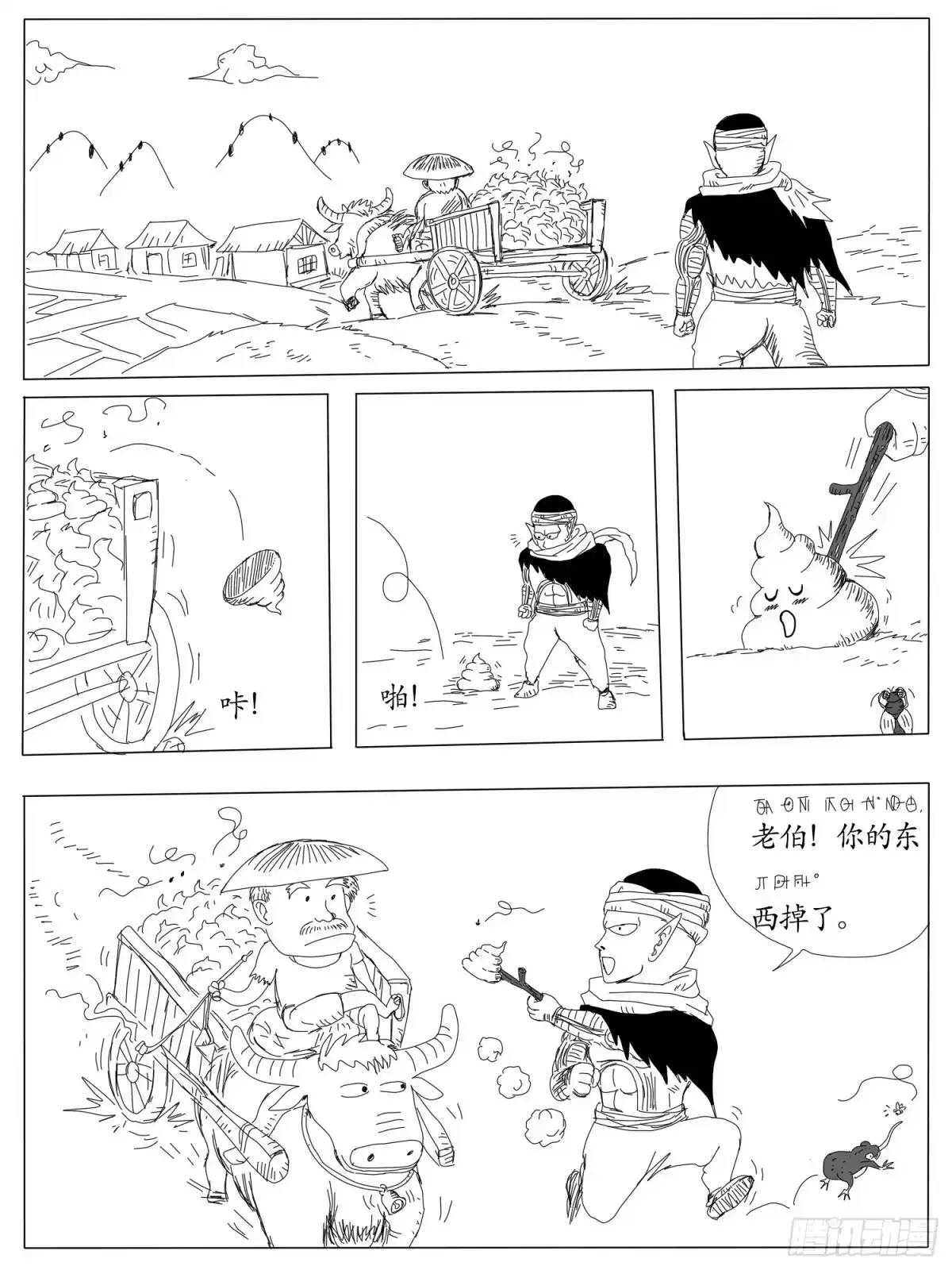 《龙珠前传》第二回、途经企鹅村 第4页