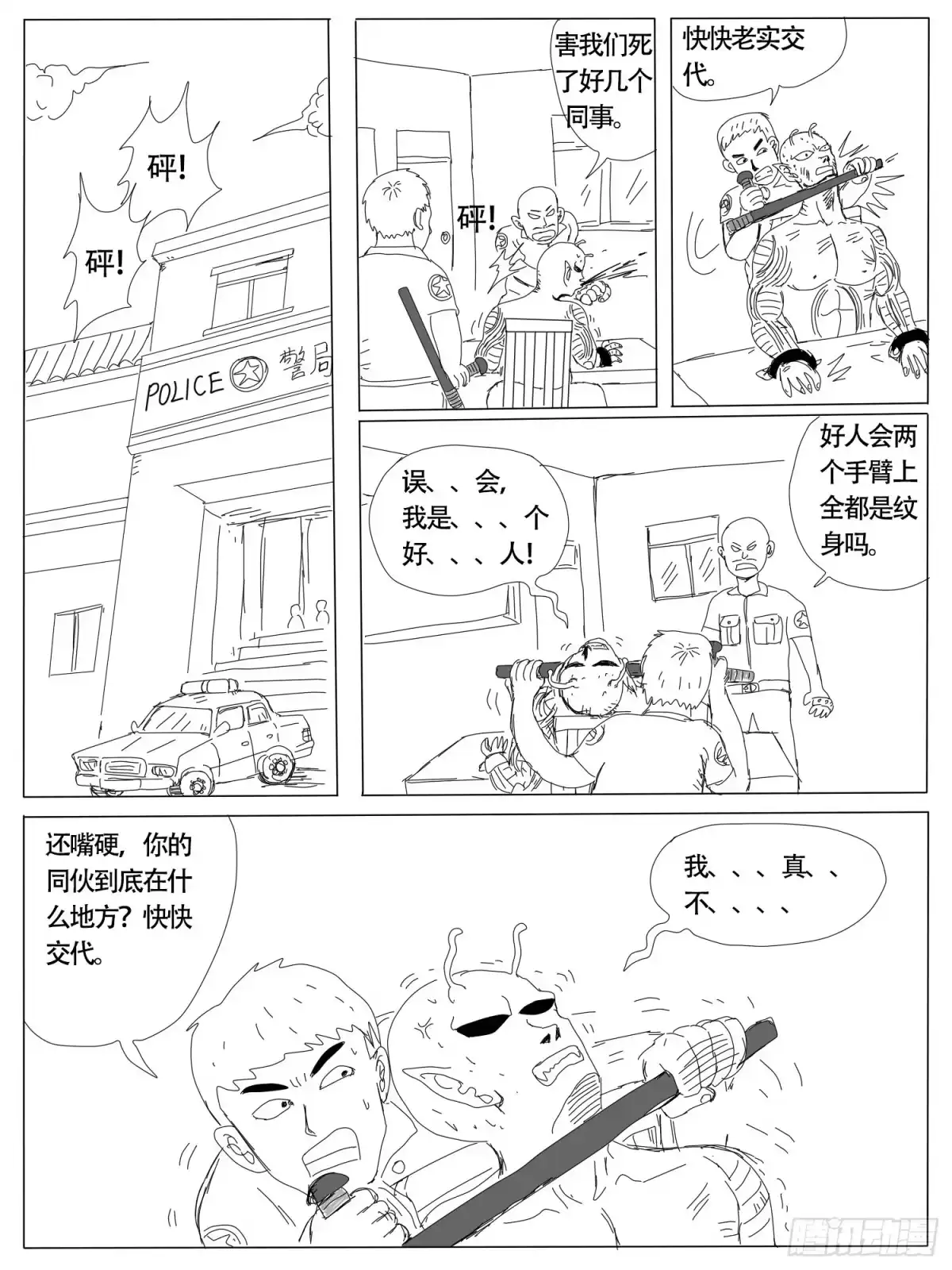 《龙珠前传》第三回、混乱大都市 第7页