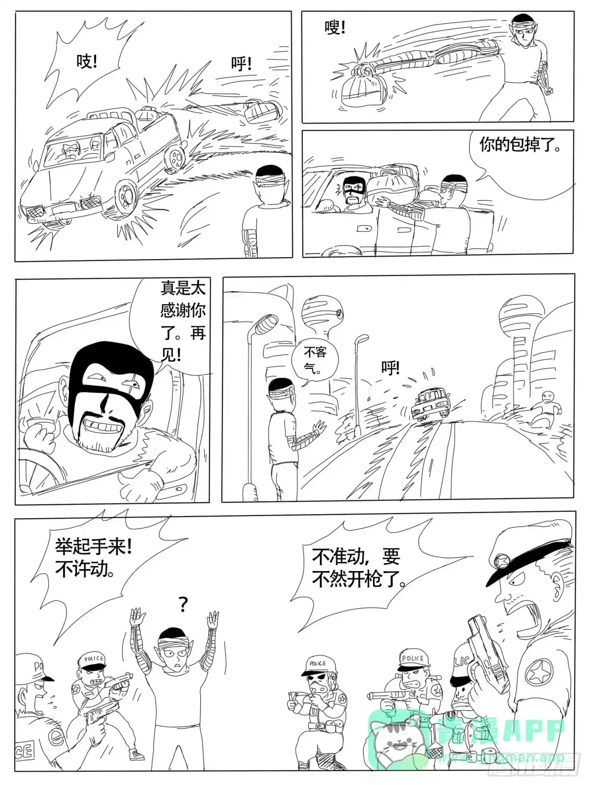《龙珠前传》第三回、混乱大都市 第6页