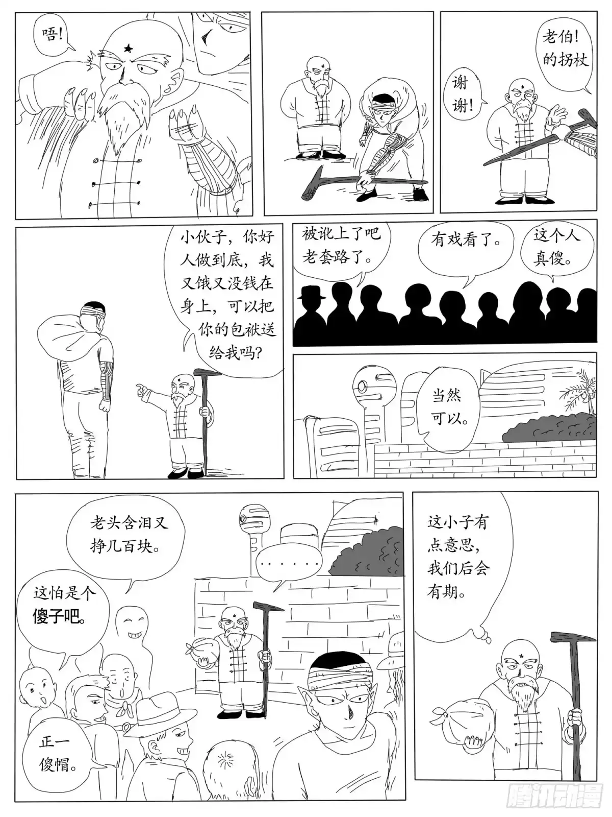 《龙珠前传》第三回、混乱大都市 第4页