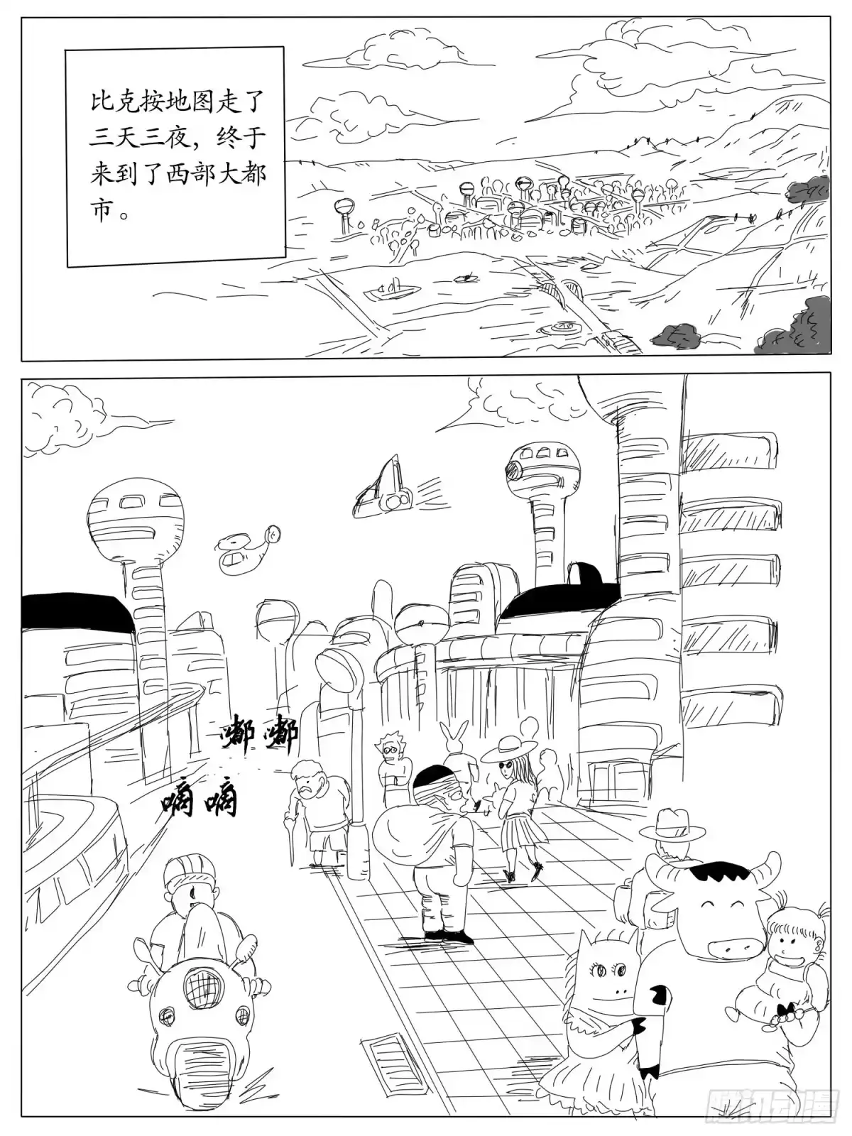 《龙珠前传》第三回、混乱大都市 第3页