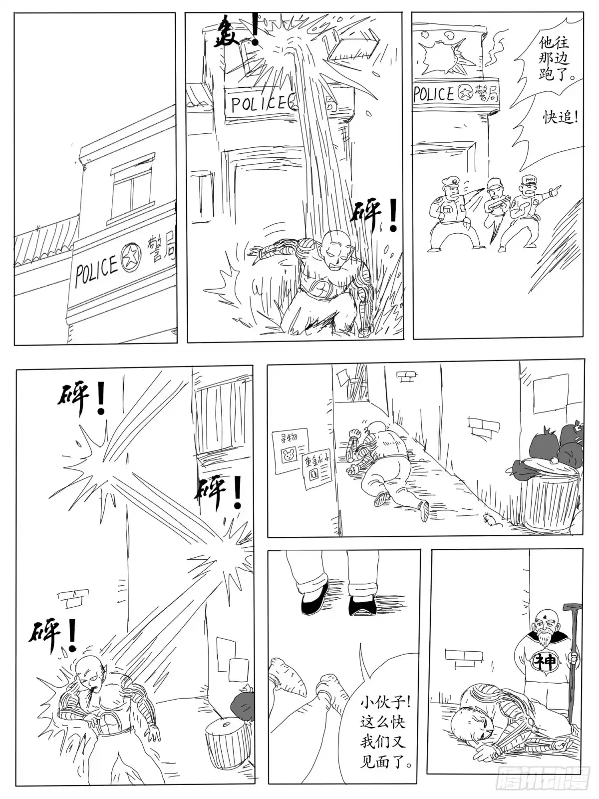 《龙珠前传》第三回、混乱大都市 第9页