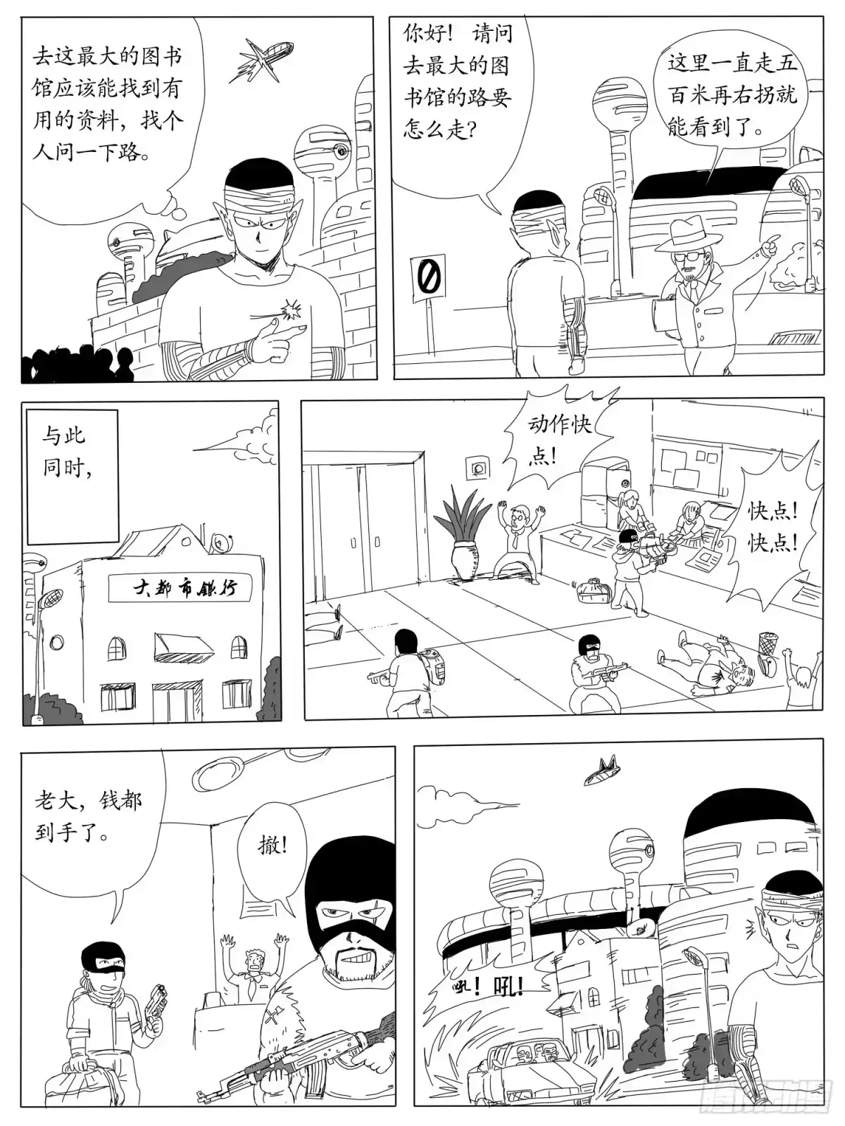 《龙珠前传》第三回、混乱大都市 第5页