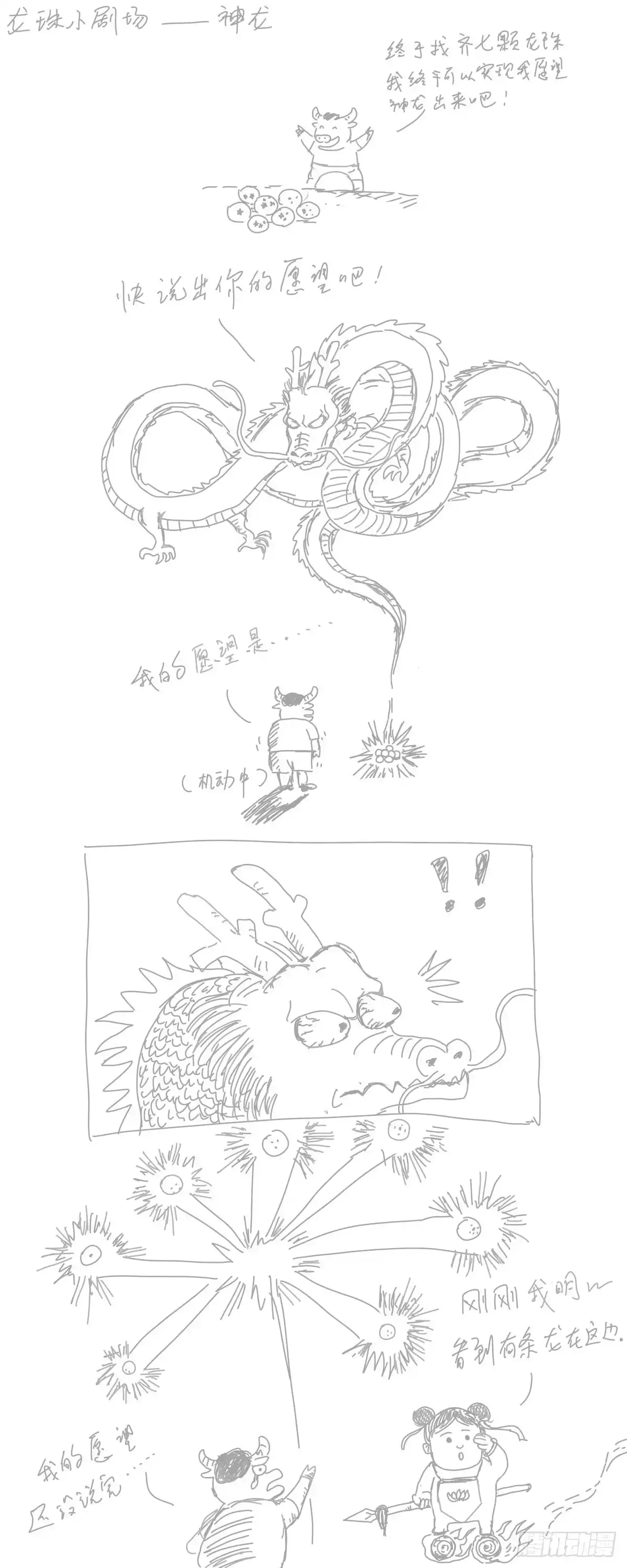 《龙珠前传》第三回、混乱大都市 第10页
