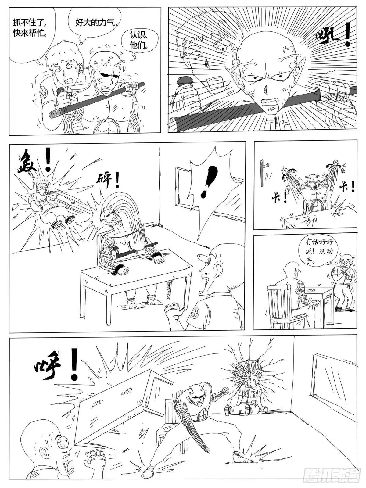 《龙珠前传》第三回、混乱大都市 第8页