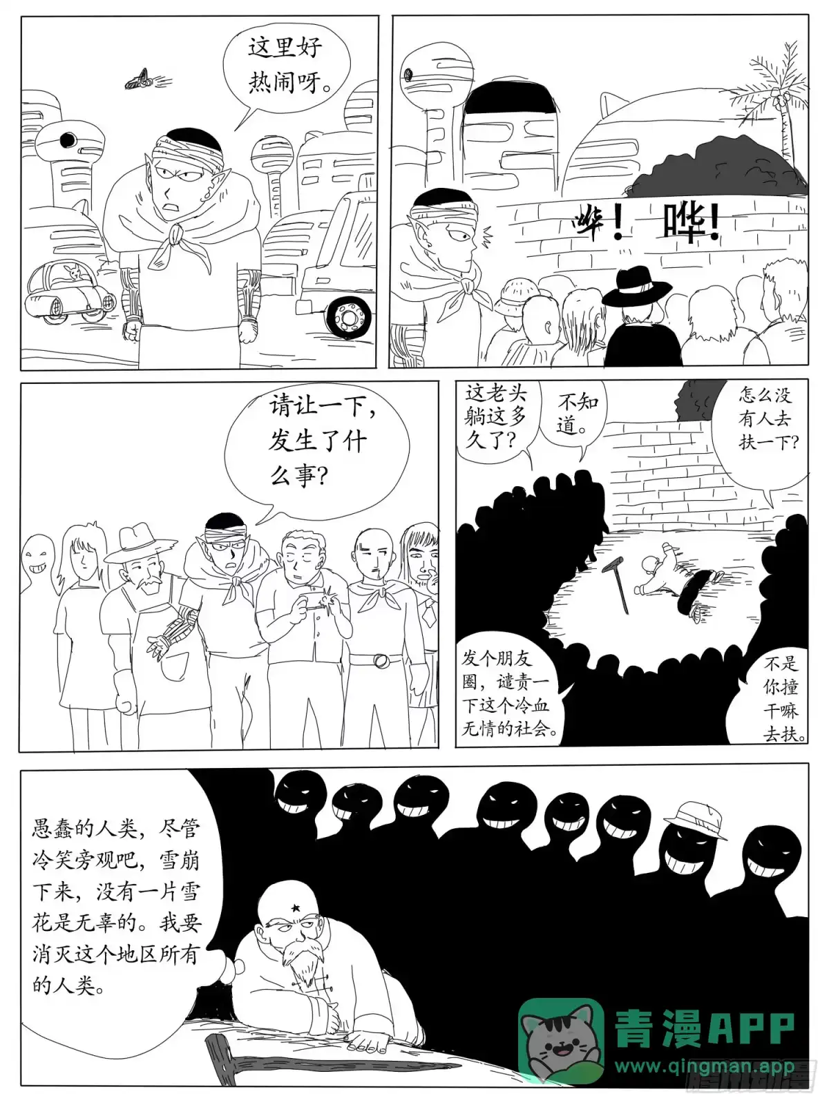 《龙珠前传》第三回、混乱大都市 第11页