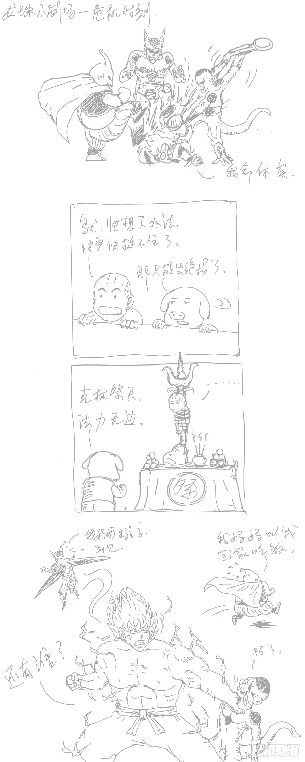 《龙珠前传》第四回、天神的徒弟 第10页