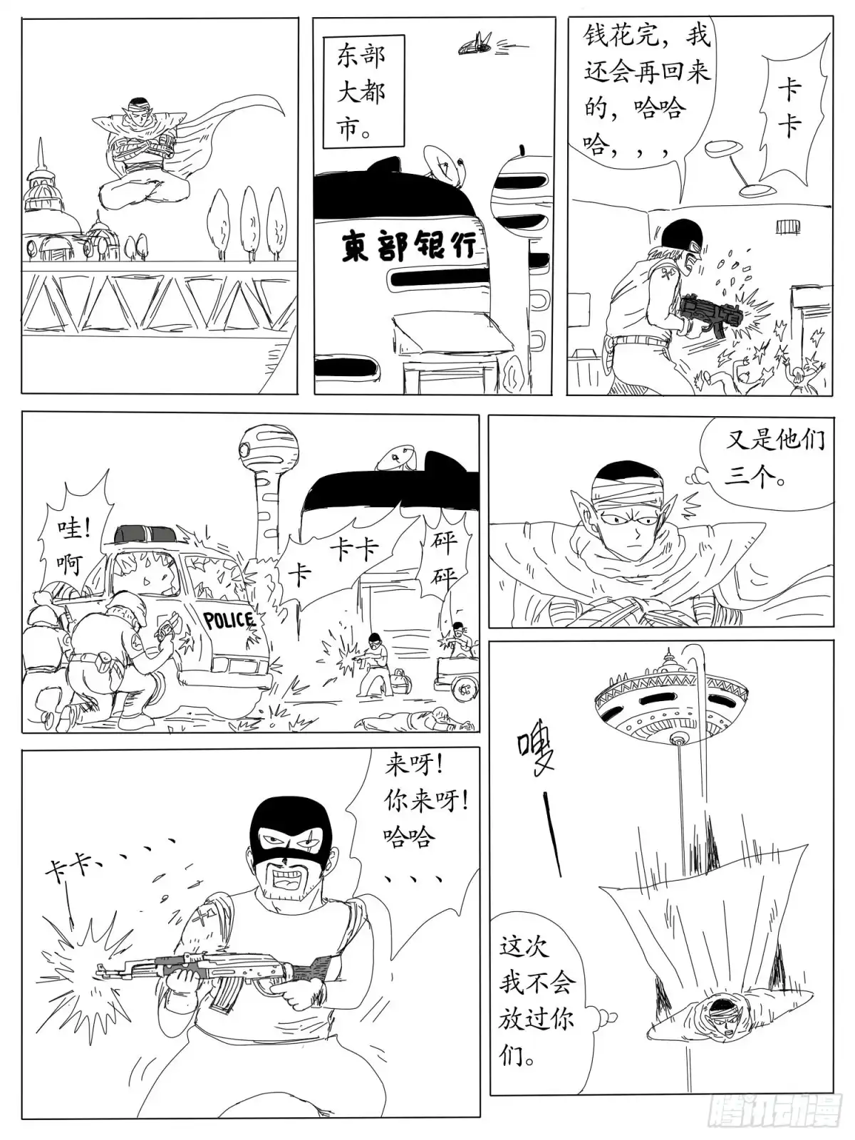 《龙珠前传》第四回、天神的徒弟 第9页