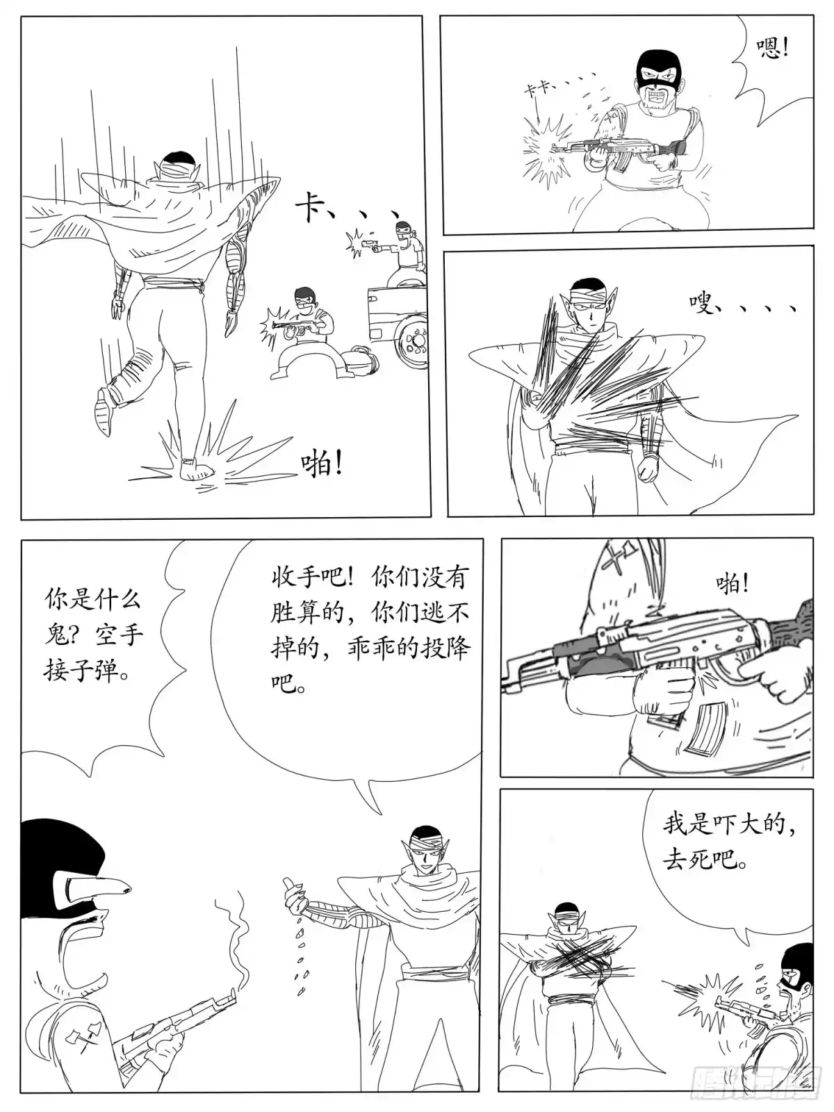 《龙珠前传》第五回、比克大魔王登场 第2页