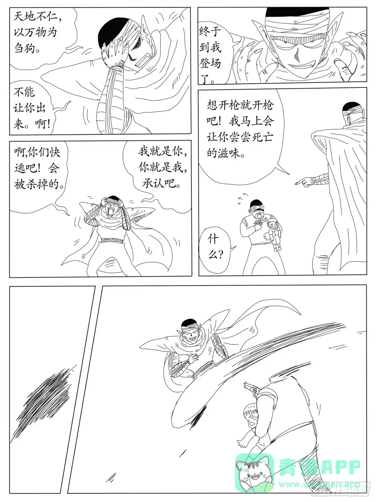 《龙珠前传》第五回、比克大魔王登场 第6页