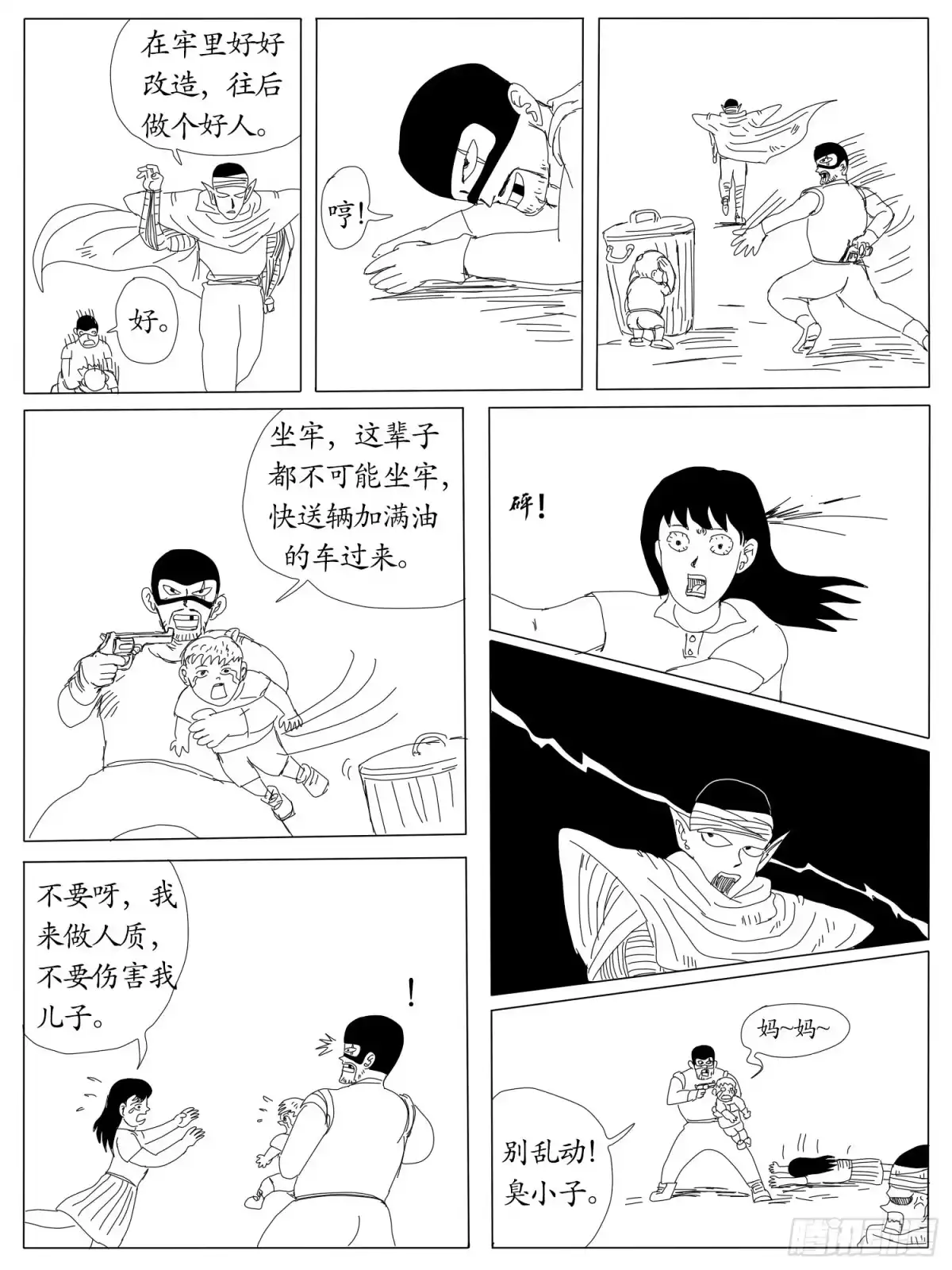 《龙珠前传》第五回、比克大魔王登场 第5页