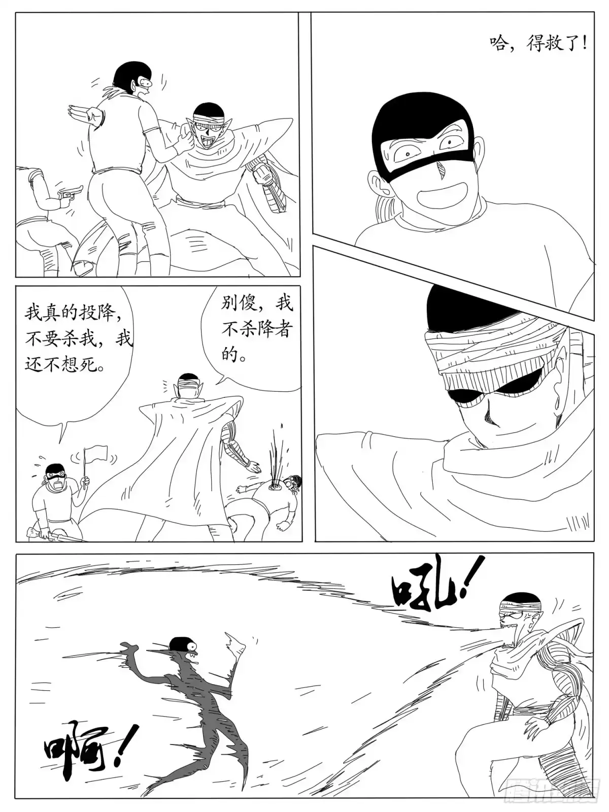 《龙珠前传》第五回、比克大魔王登场 第7页