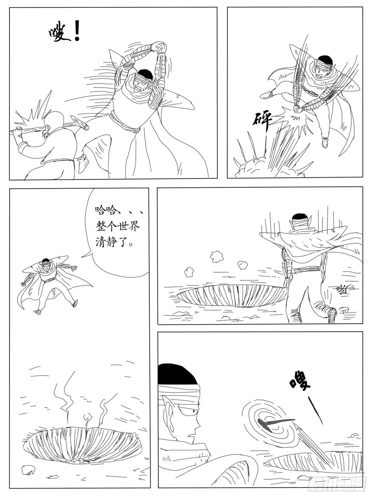 《龙珠前传》第五回、比克大魔王登场 第9页