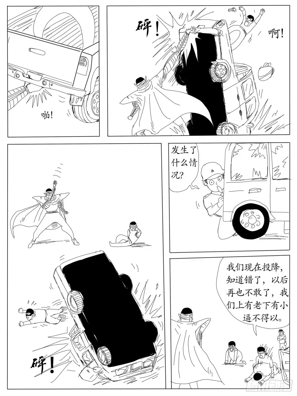 《龙珠前传》第五回、比克大魔王登场 第4页
