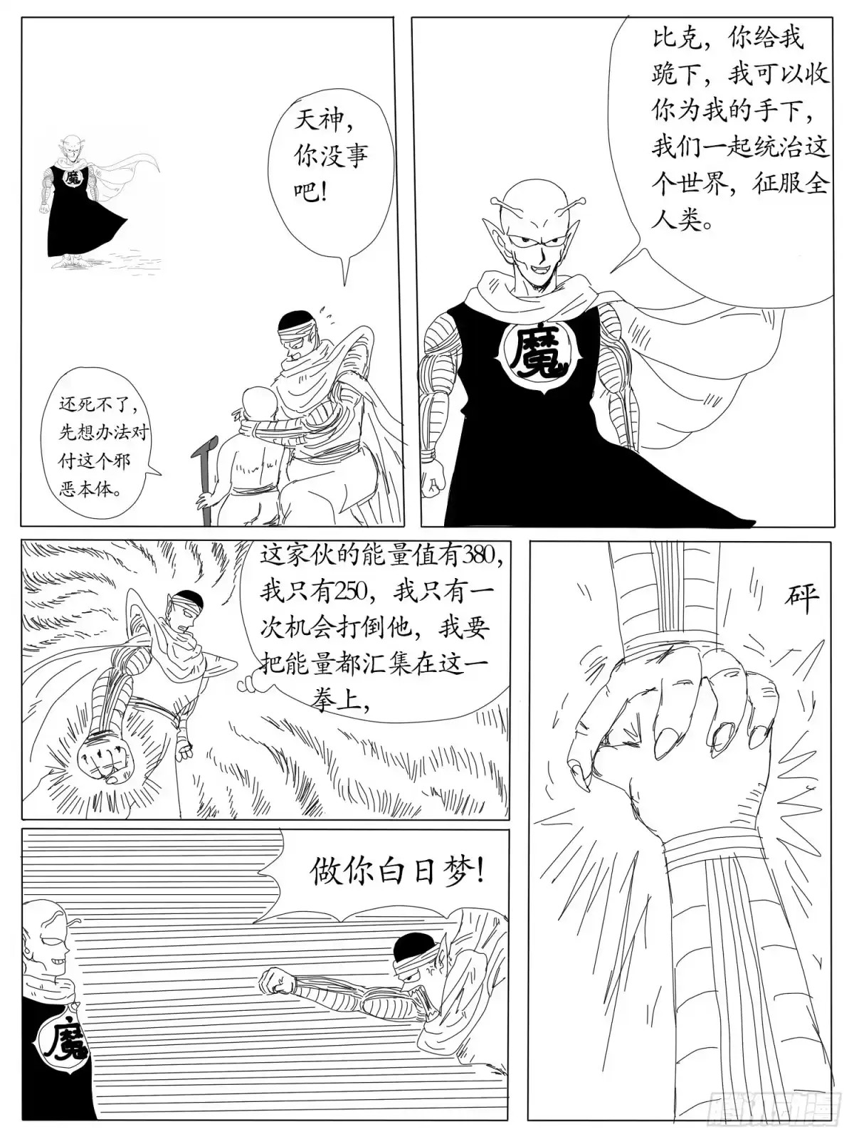 《龙珠前传》第六回、天神之死 第2页