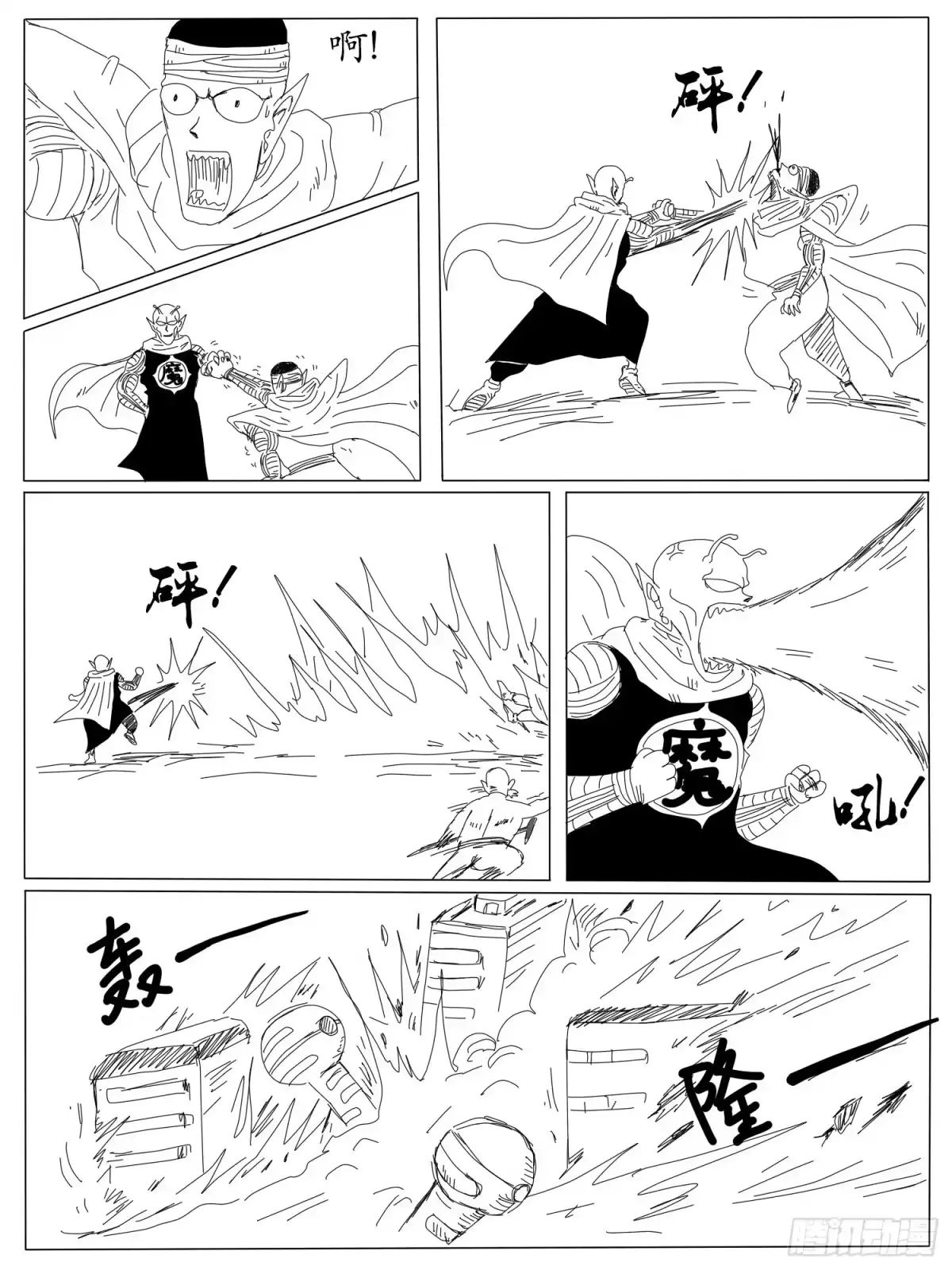 《龙珠前传》第六回、天神之死 第3页
