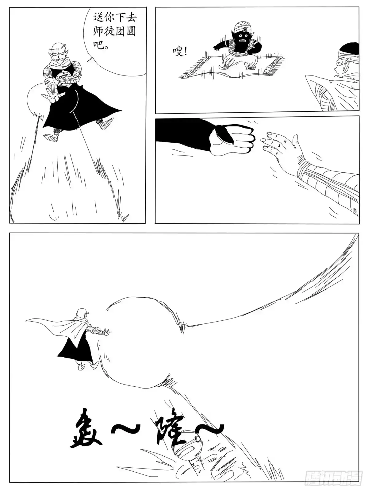 《龙珠前传》第六回、天神之死 第5页
