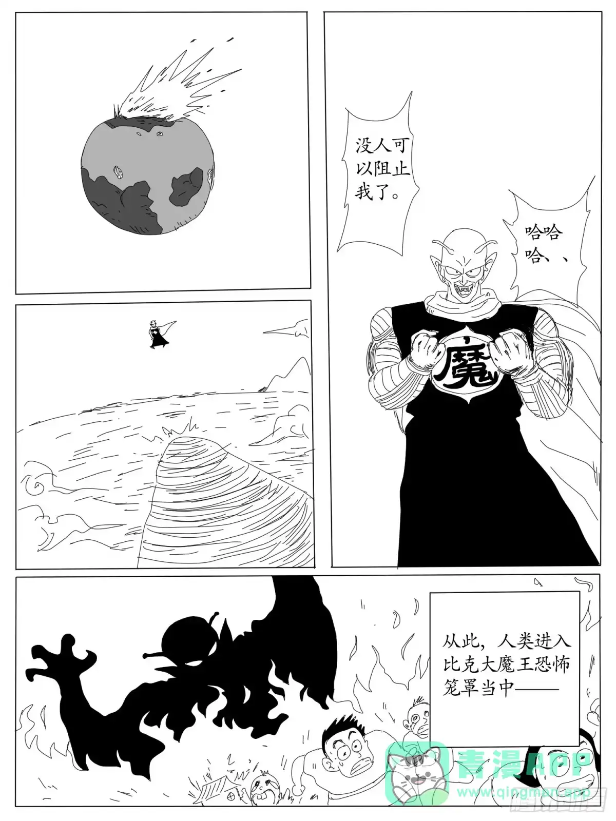 《龙珠前传》第六回、天神之死 第6页