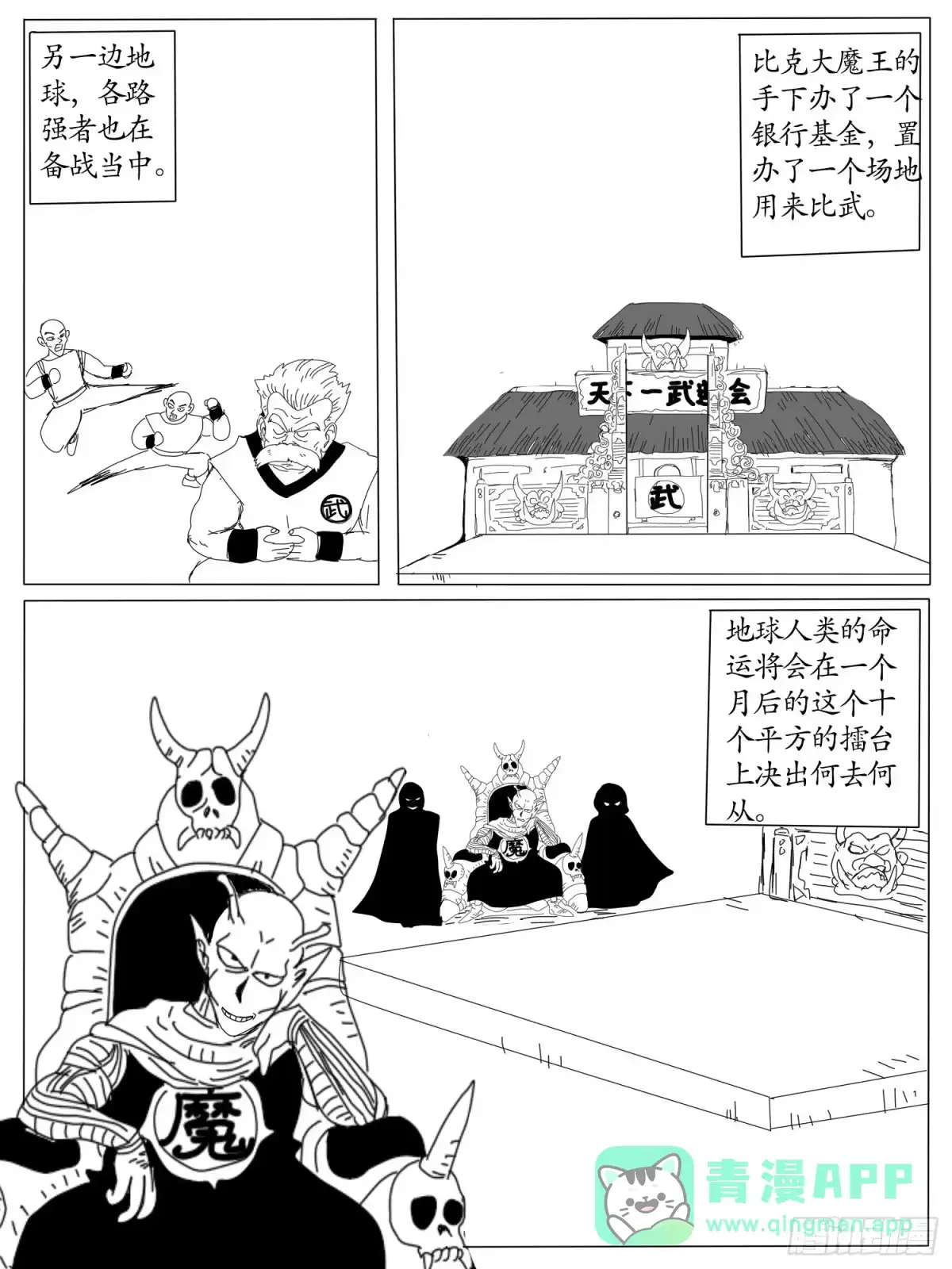 《龙珠前传》第七回、第一届天下第一比武大会 第6页