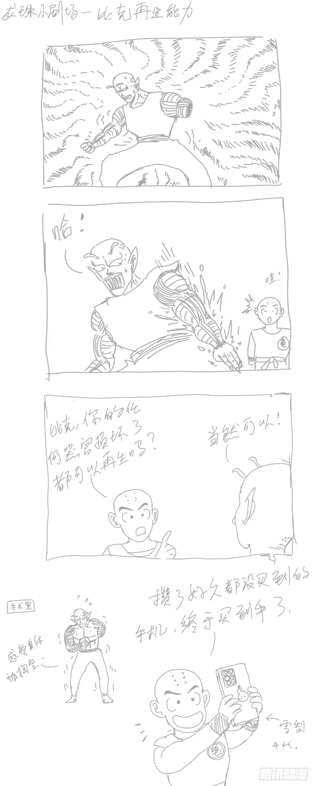 《龙珠前传》第七回、第一届天下第一比武大会 第7页