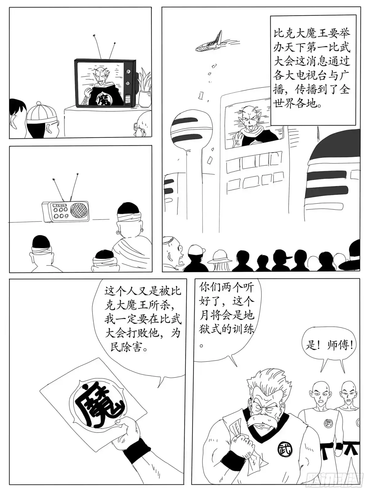 《龙珠前传》第七回、第一届天下第一比武大会 第4页