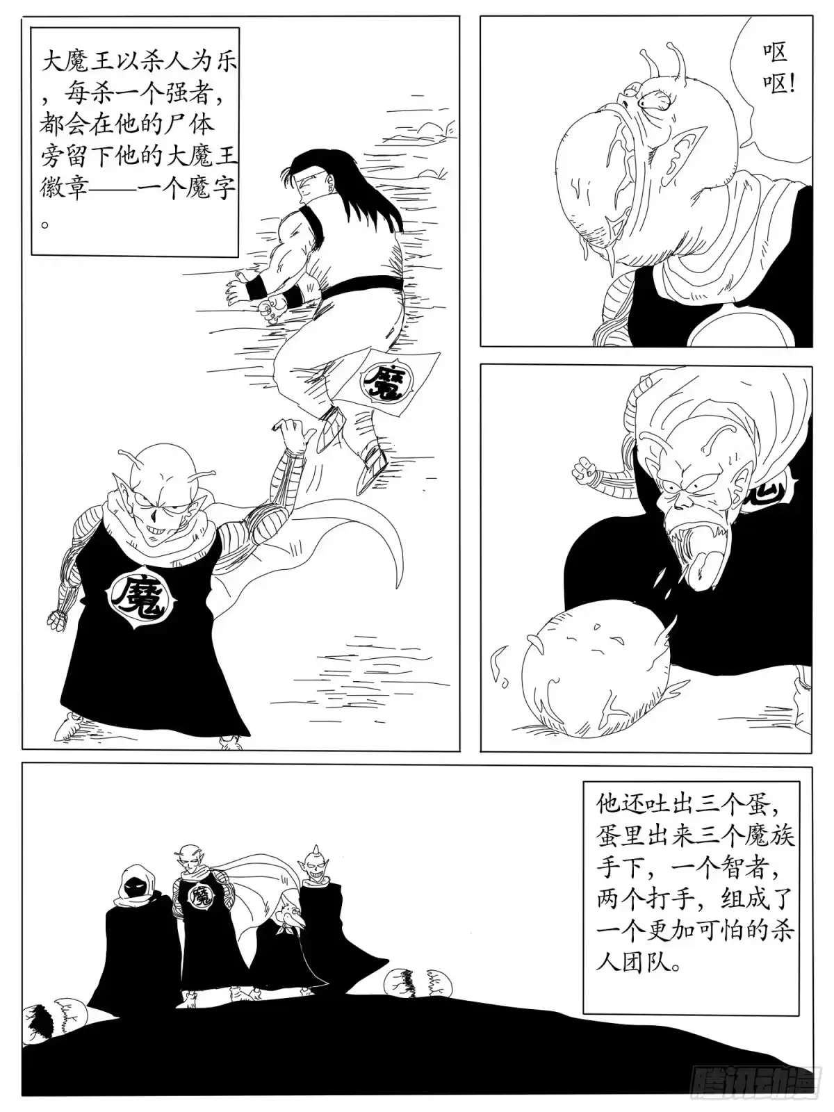 《龙珠前传》第七回、第一届天下第一比武大会 第2页