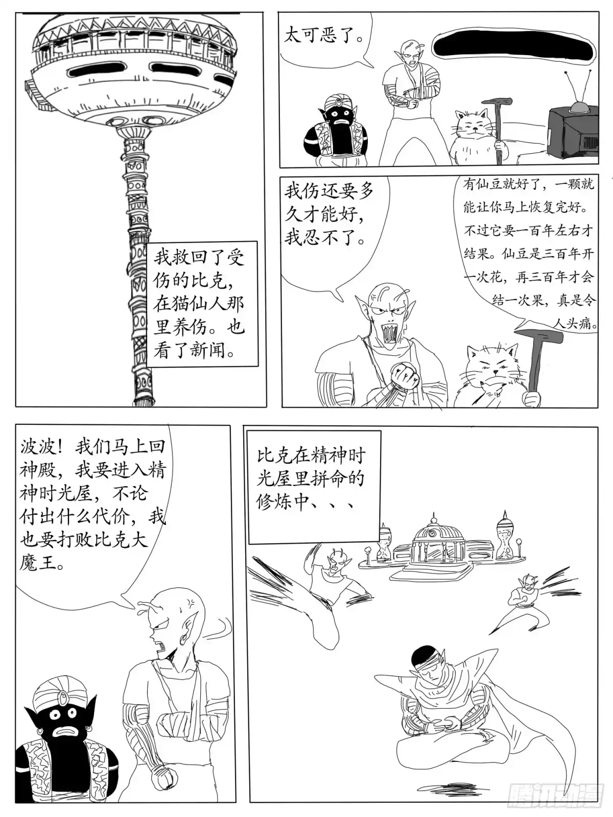 《龙珠前传》第七回、第一届天下第一比武大会 第5页