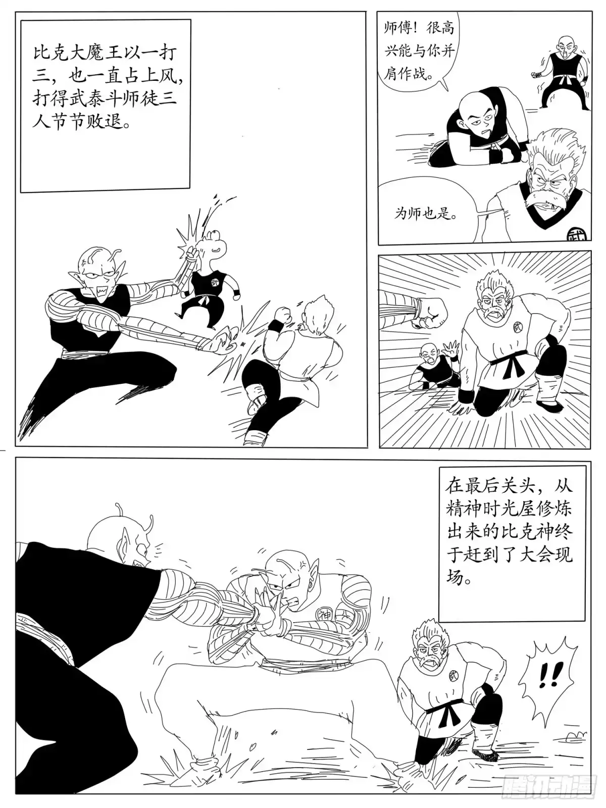 《龙珠前传》第八回、龙争虎斗 第7页